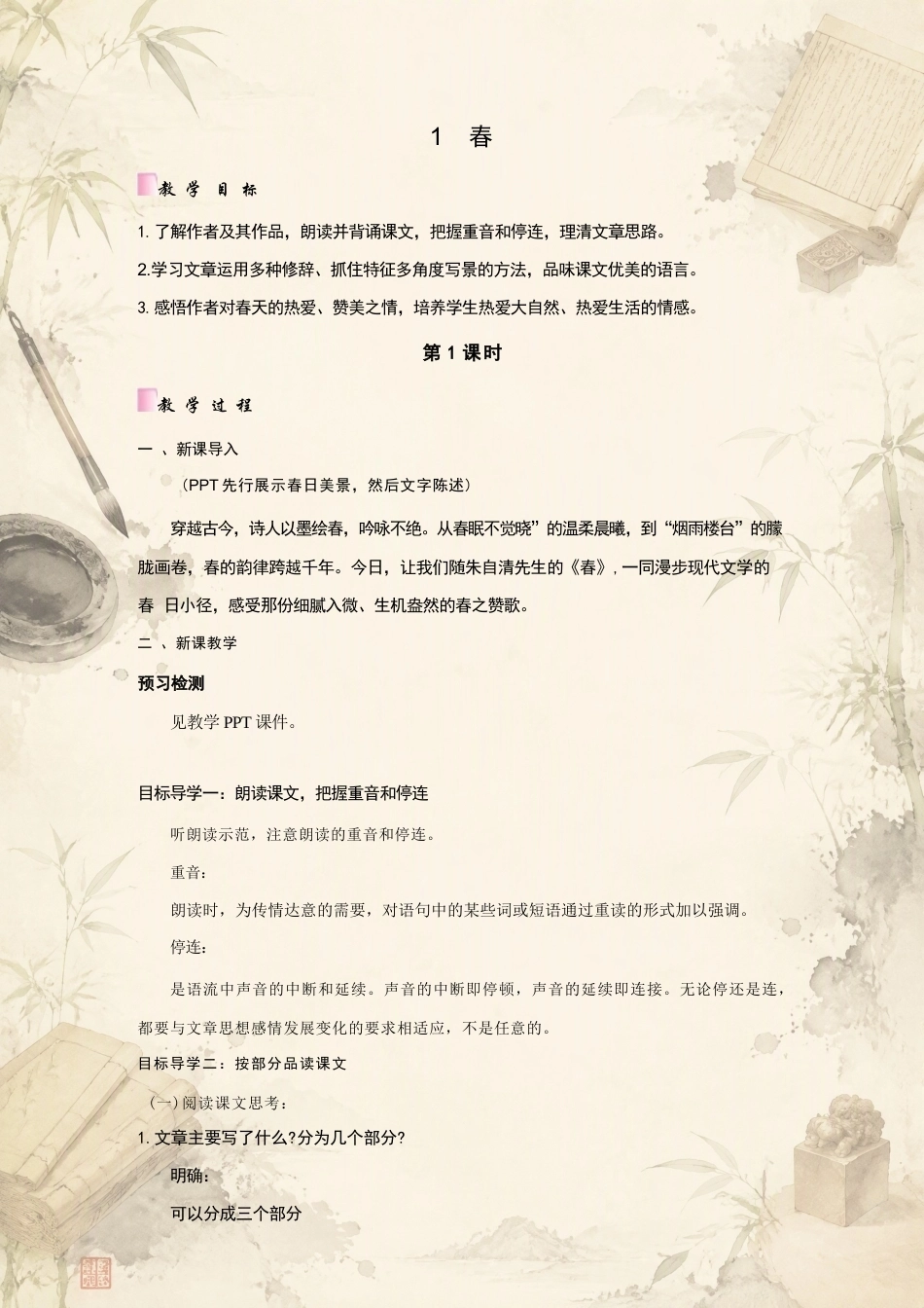 新人教版初中语文七年级上册全册教案合集（2025年）.docx_第2页