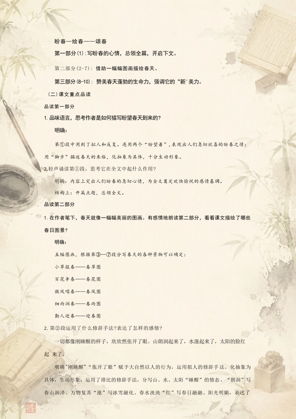 新人教版初中语文七年级上册全册教案合集（2025年）.docx_第3页