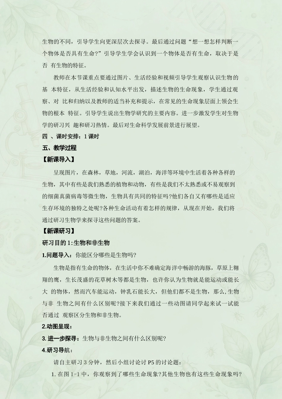 新苏科版初中生物七年级上册全册教案合集（2025年）.docx_第3页