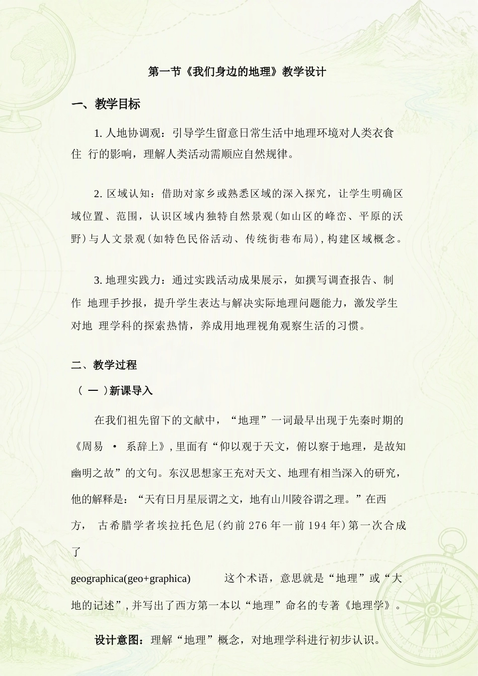 新湘教版初中地理七年级上册全册教案合集（2025年秋）.docx_第2页