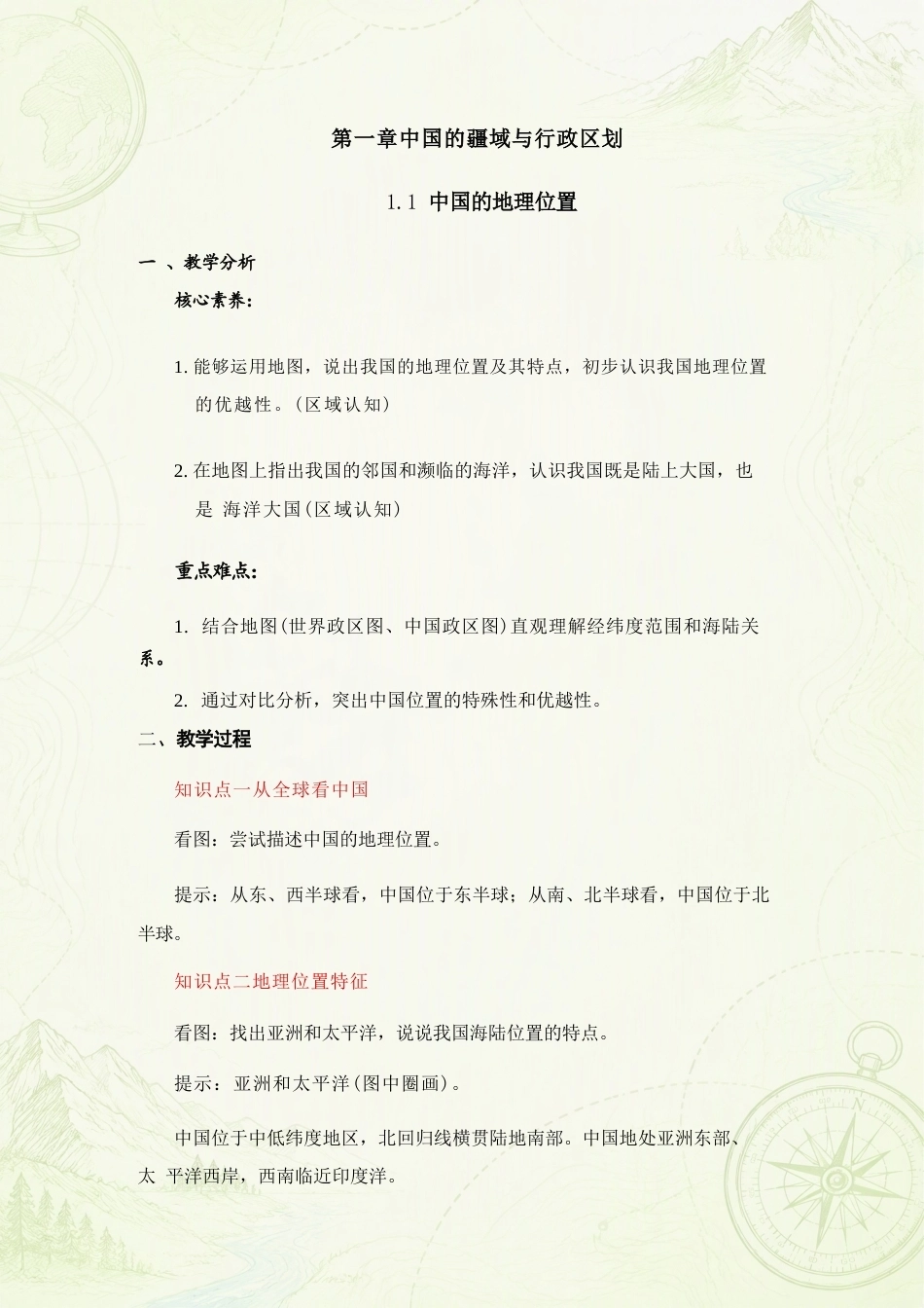 新星球版初中地理七年级上册全册教案合集（2025年秋）.docx_第2页