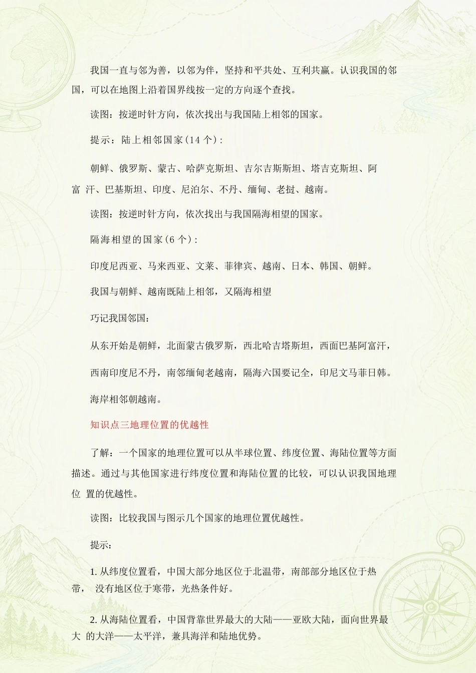 新星球版初中地理七年级上册全册教案合集（2025年秋）.docx_第3页