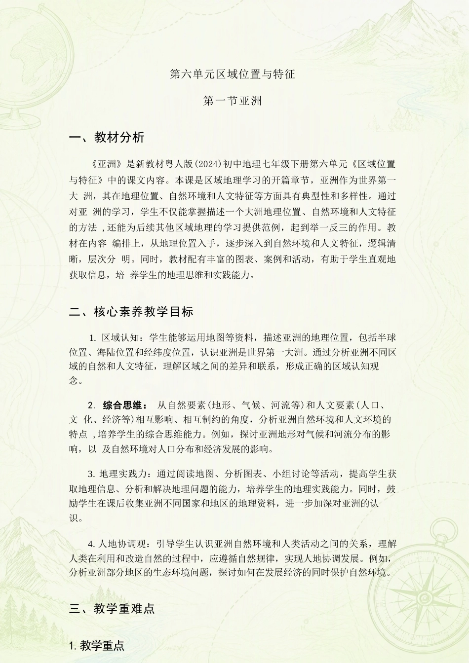 粤人版初中地理七年级下册全册教案（教学设计）合集（2025—2026学年）.docx_第3页