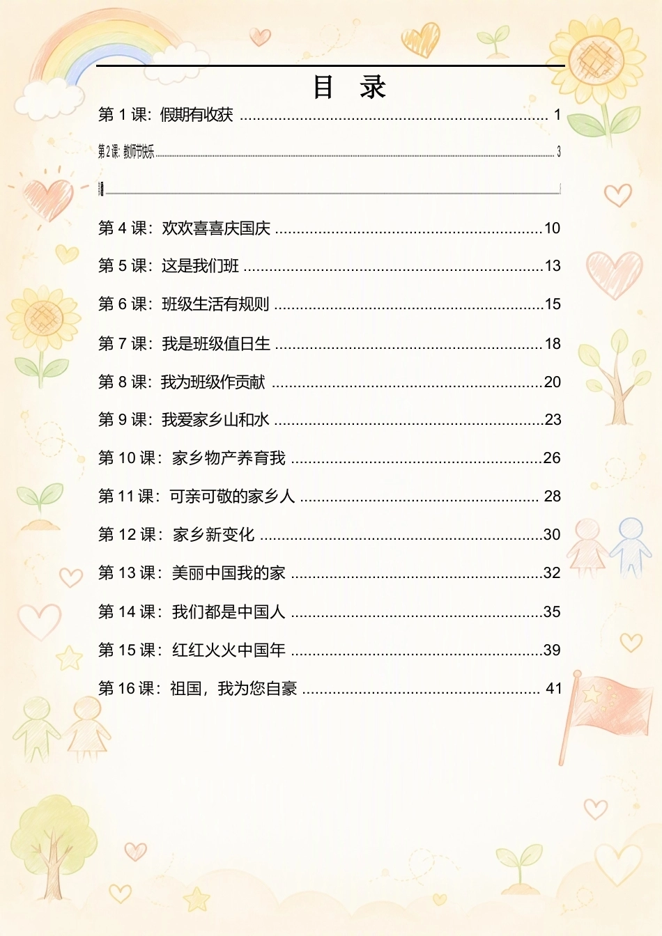 部编版小学道德与法治二年级上册全册教案教学设计合集（2024版·2025年秋）.docx_第2页