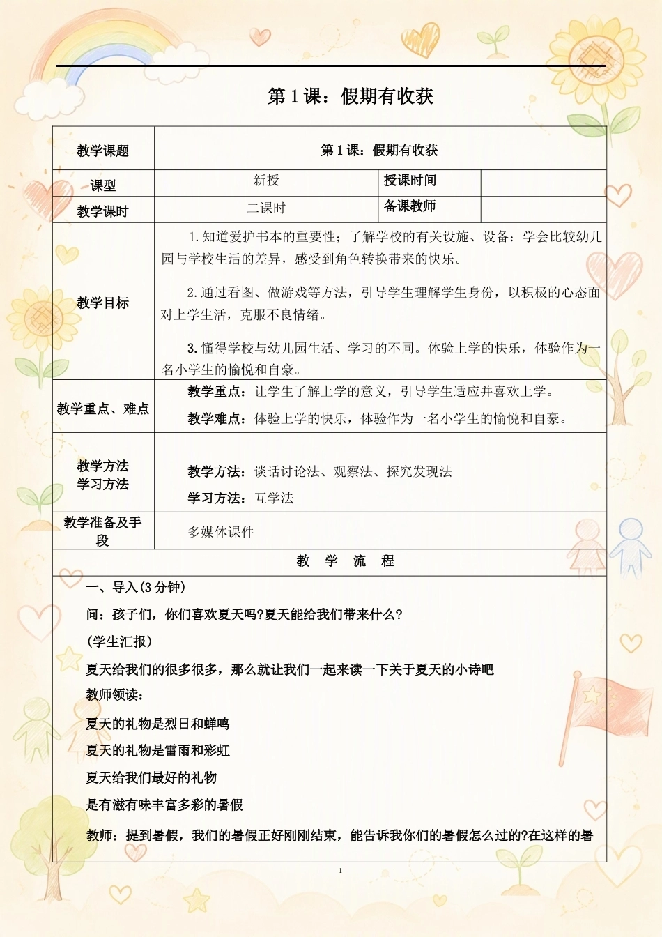 部编版小学道德与法治二年级上册全册教案教学设计合集（2024版·2025年秋）.docx_第3页