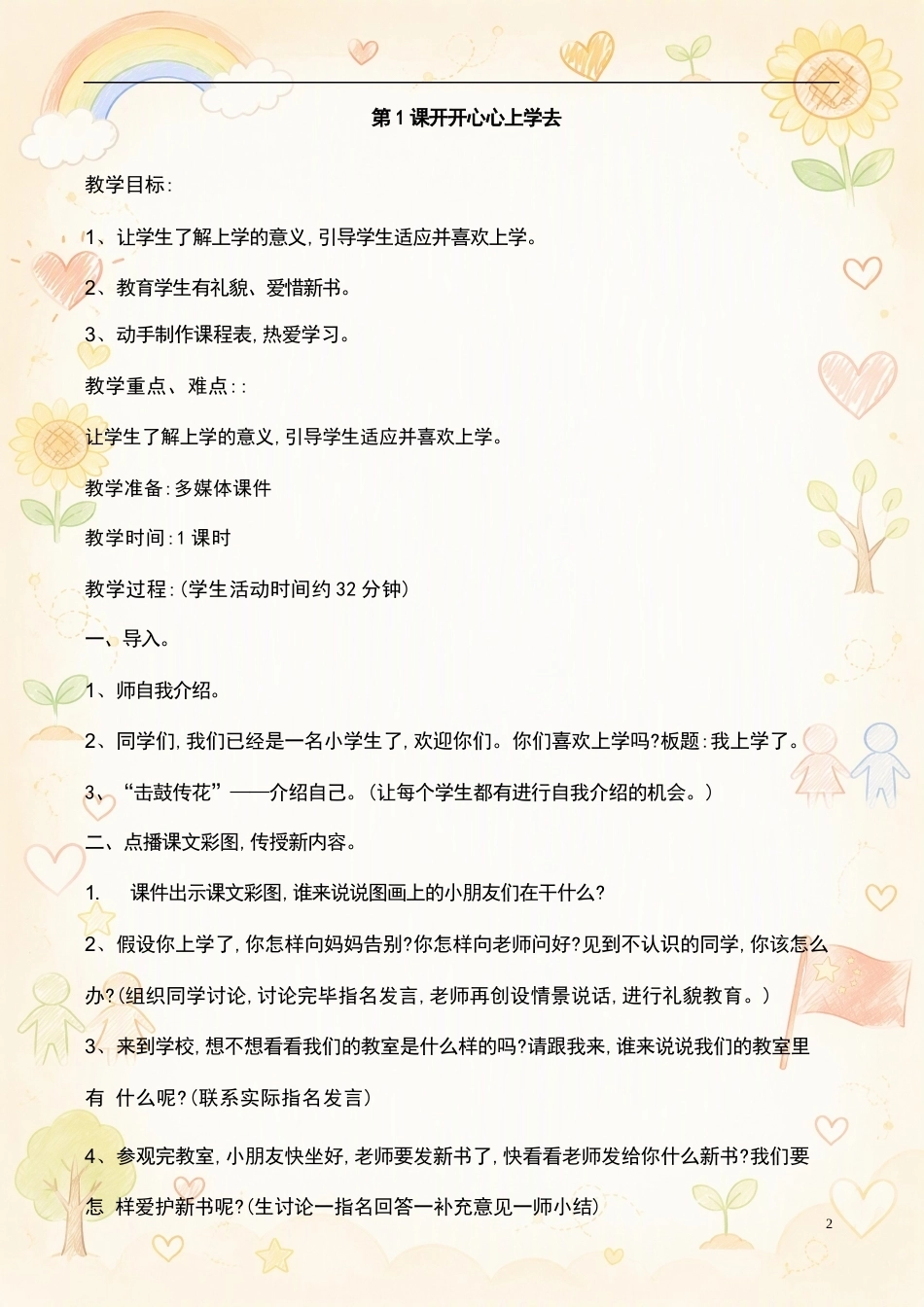 部编版小学道德与法治一年级上册全册教案合集（2025年）.docx_第2页