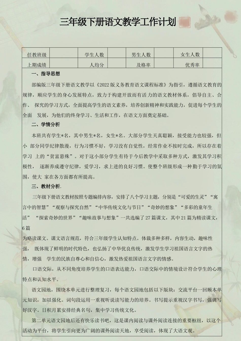 部编版小学语文三年级下册全册核心素养教案合集（2026年春）.docx_第3页