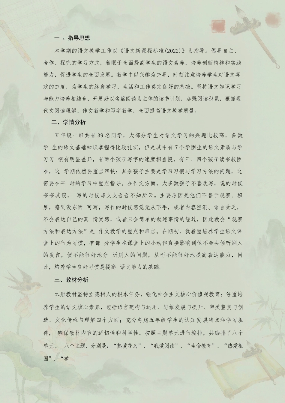 部编版小学语文五年级上册教学设计（含教学计划）合集（2026年）.docx_第2页