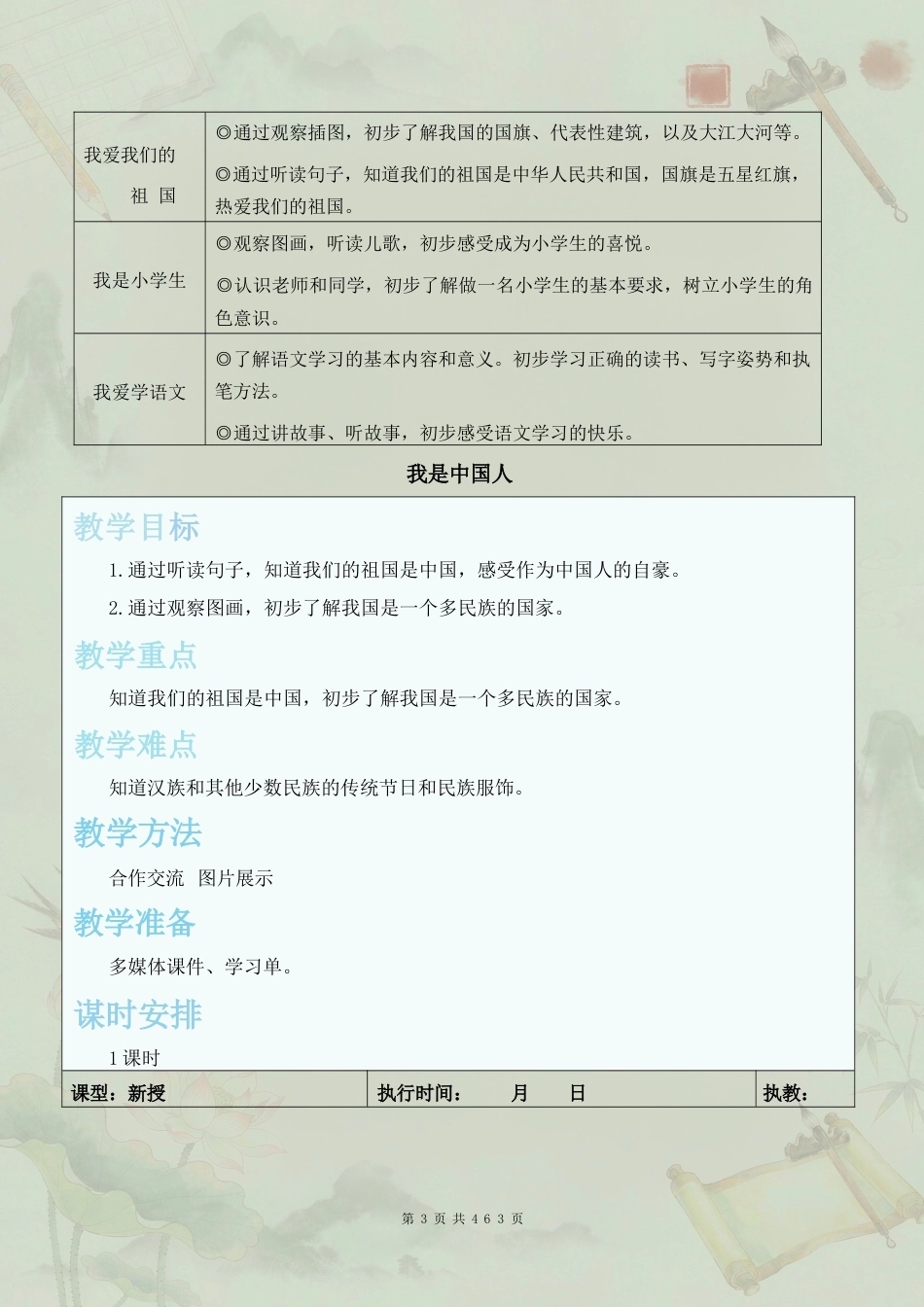 部编版小学语文一年级上册全册教案合集（2025年秋）.docx_第3页