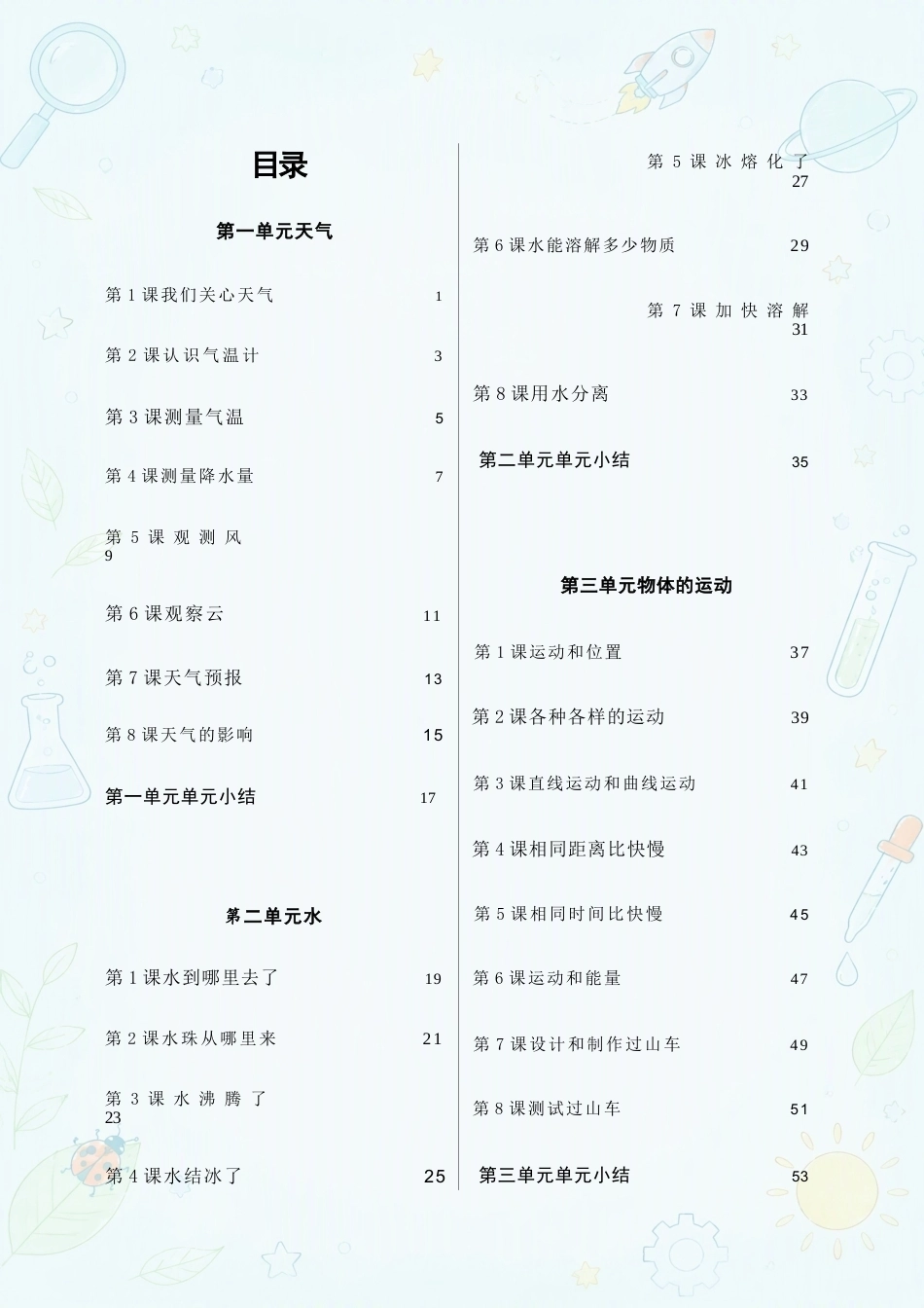 教科版小学科学三年级上册全册教案合集（2025年秋新改）.docx_第3页