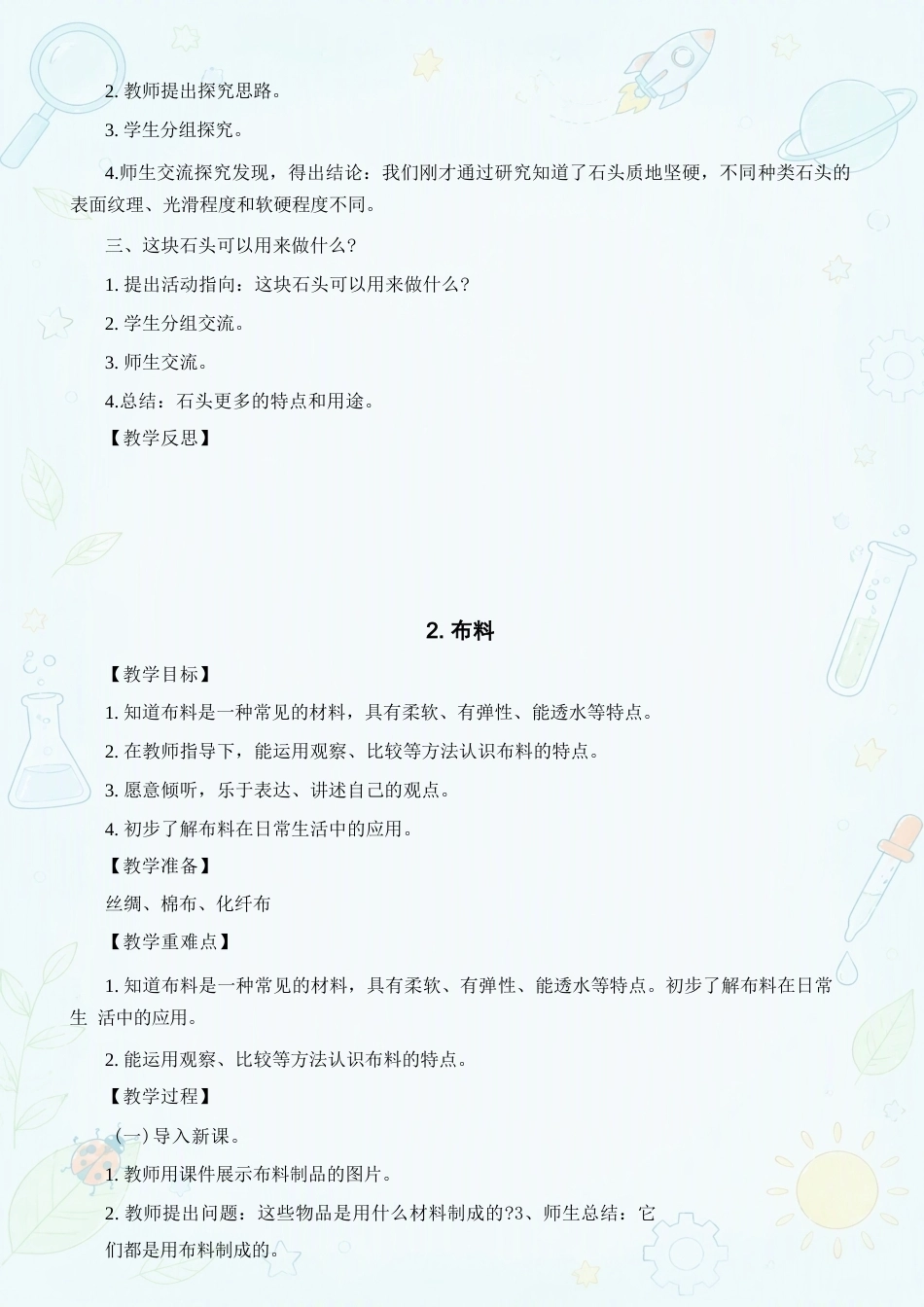 青岛版小学科学二年级上册全册教学设计合集（2023年）.docx_第3页