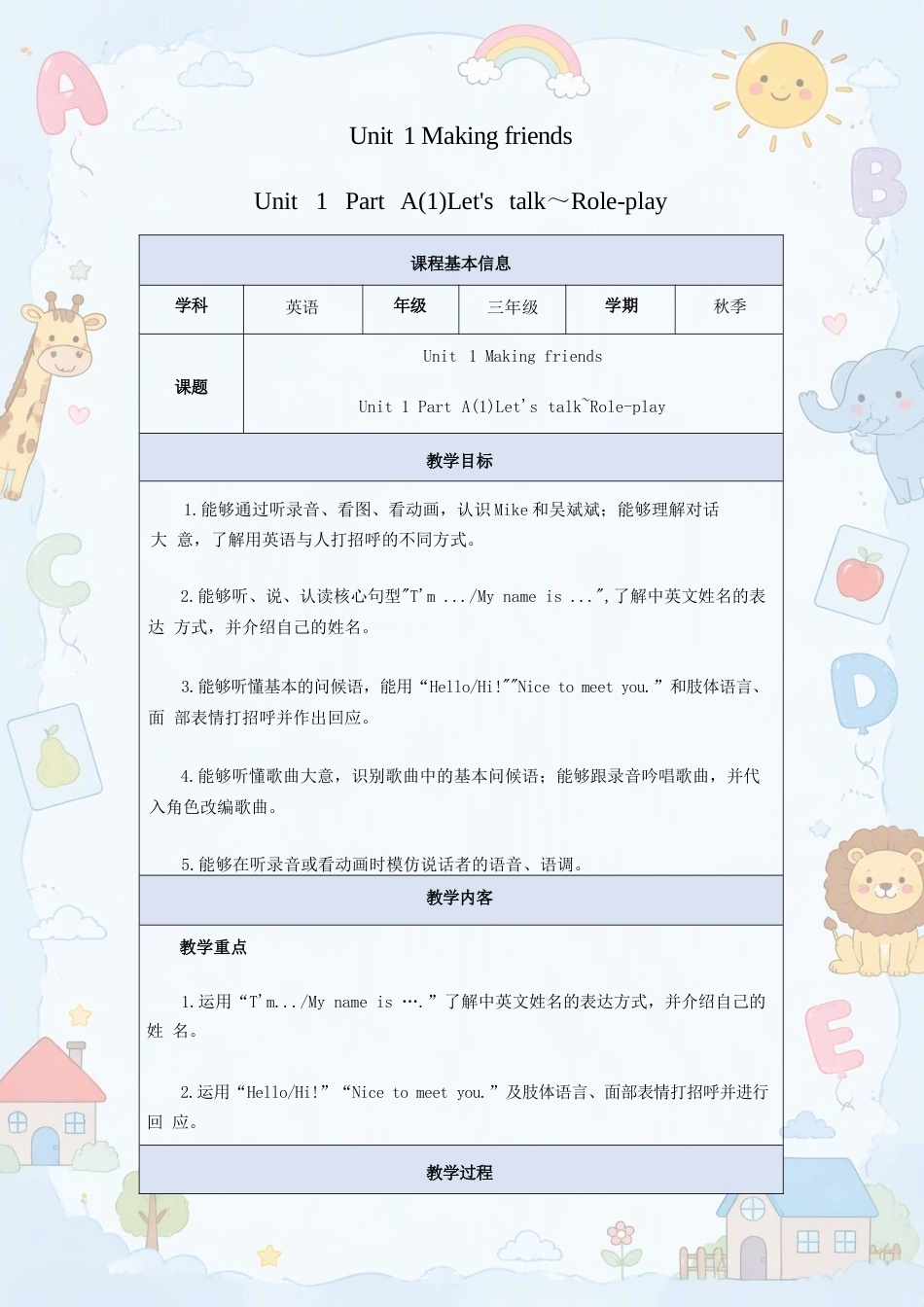 人教PEP版小学英语三年级上册全册教案合集（2025年）（三）.docx_第2页