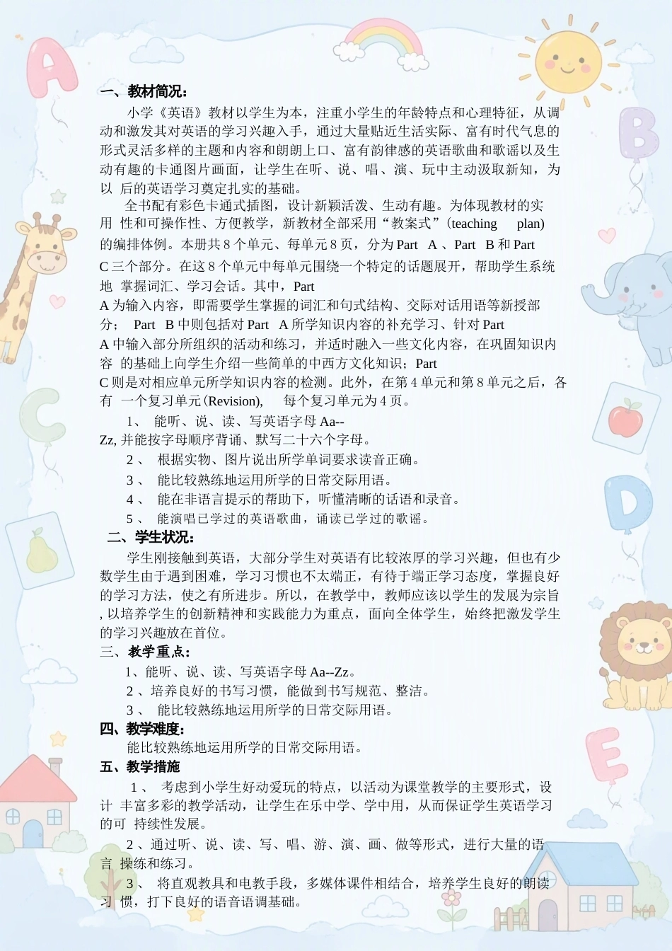 人教PEP版小学英语三年级上册全册教案合集（2025年）（一）.docx_第2页
