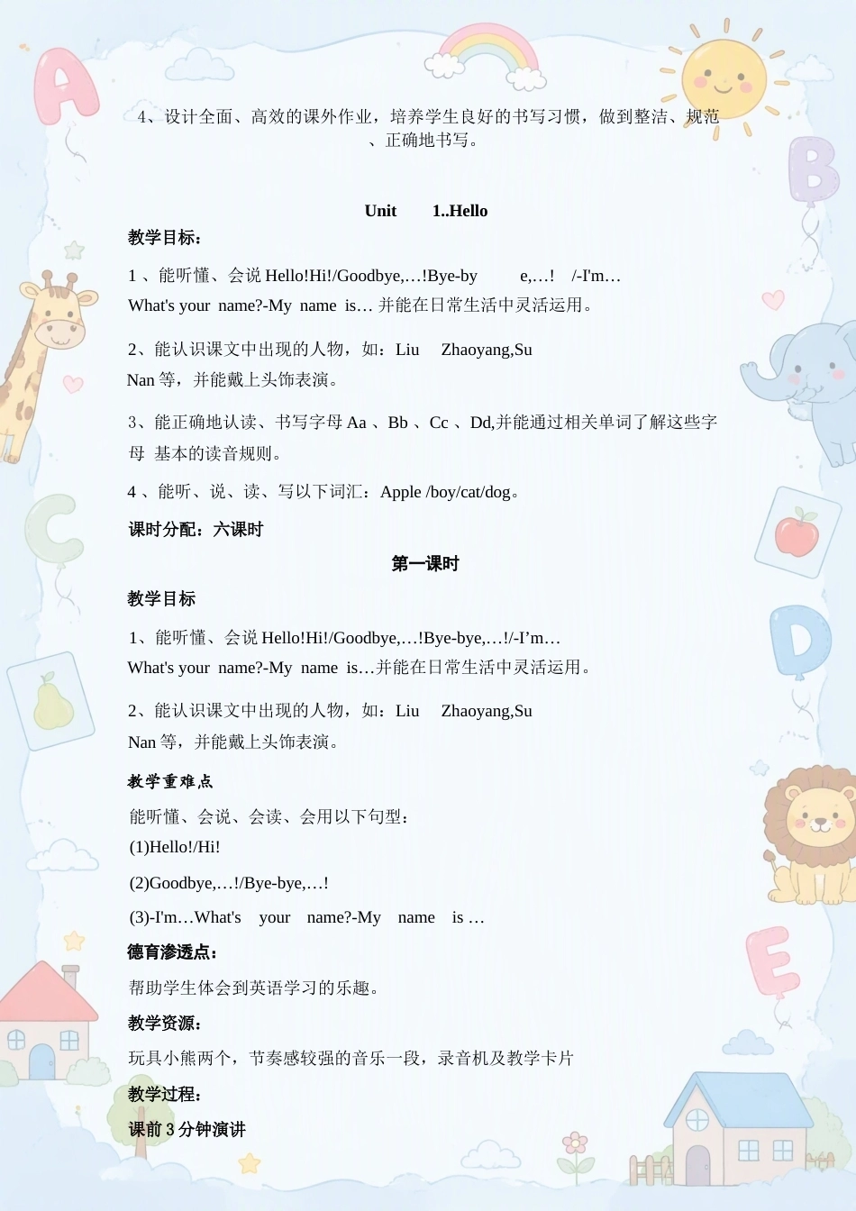 人教PEP版小学英语三年级上册全册教案合集（2025年）（一）.docx_第3页