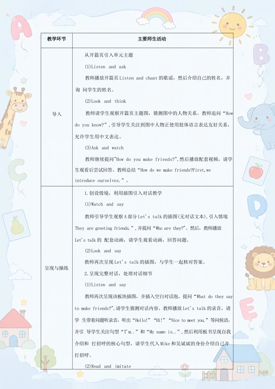 人教PEP版小学英语三年级上册全册同步教案合集（2025年）.docx_第3页