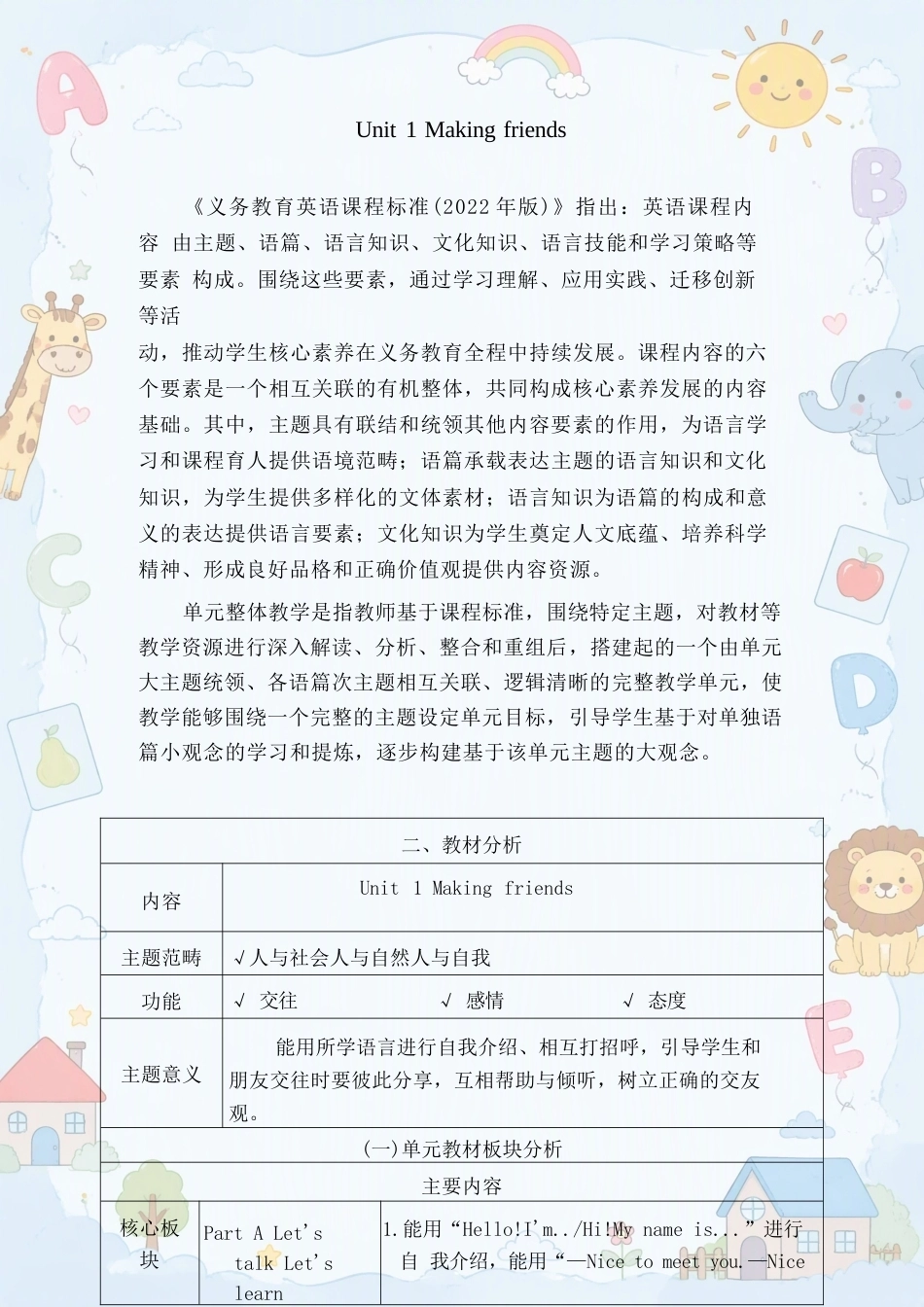 人教PEP版小学英语三年级上册全册同步教案合集（2025年秋）.docx_第2页