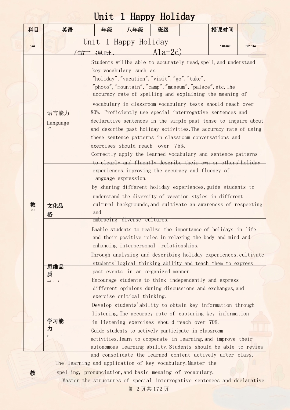 人教版初中英语八年级上册全册教案合集（2025年秋新版）.docx_第2页