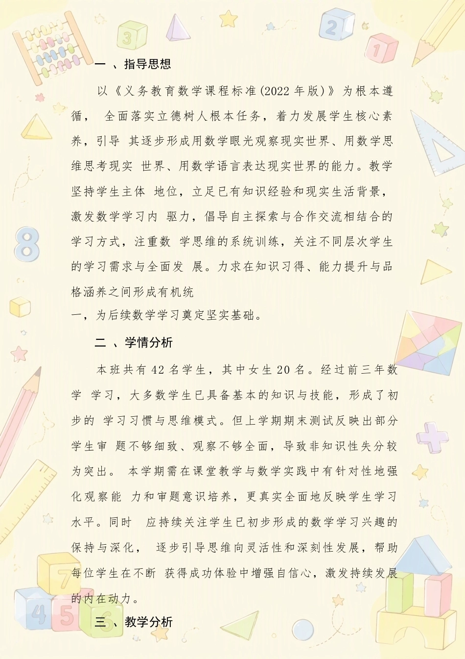 人教版小学数学四年级上册教学设计（含教学计划）合集（2026年）.docx_第2页