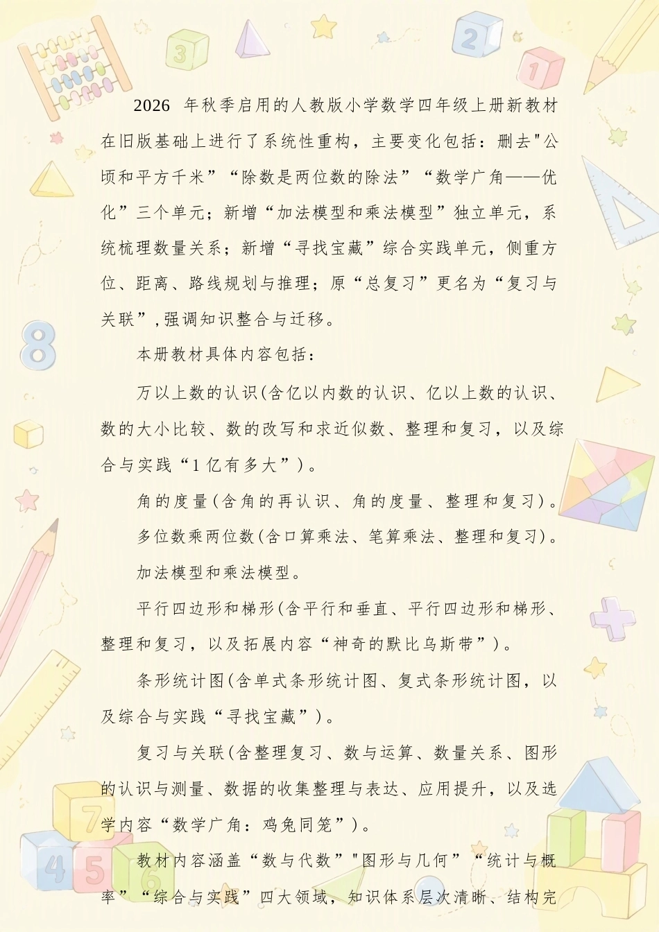 人教版小学数学四年级上册教学设计（含教学计划）合集（2026年）.docx_第3页