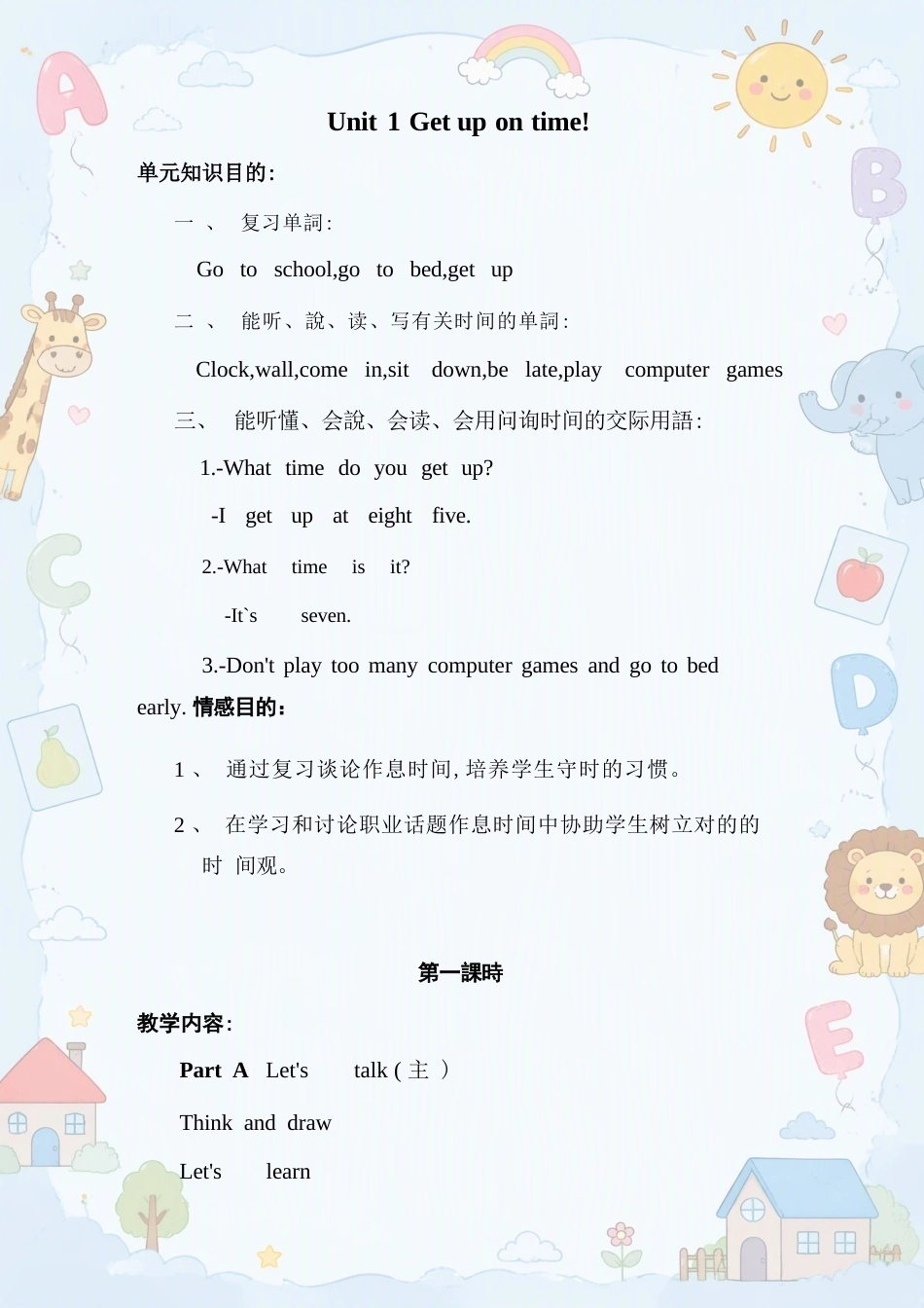 陕旅版小学英语五年级上册全册教案合集（2025年）.docx_第2页