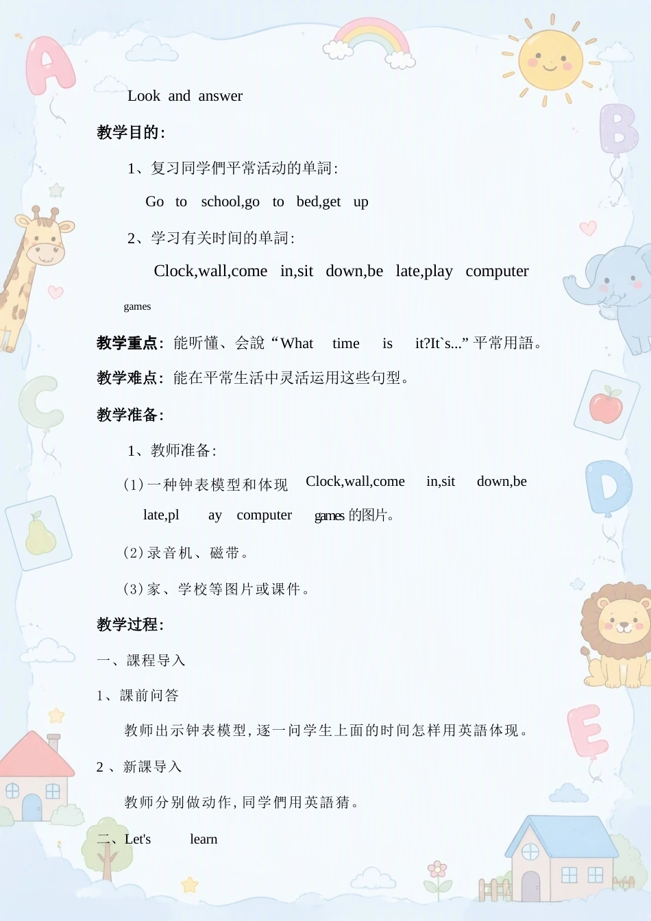 陕旅版小学英语五年级上册全册教案合集（2025年）.docx_第3页