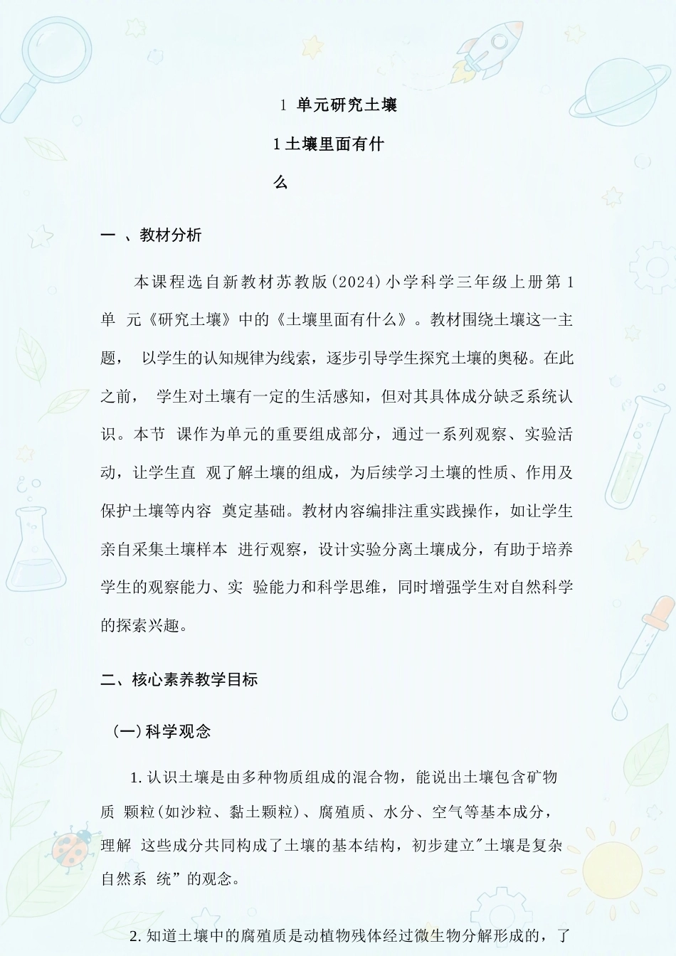 苏教版小学科学三年级上册全册教学设计合集（2025—2026学年）.docx_第3页