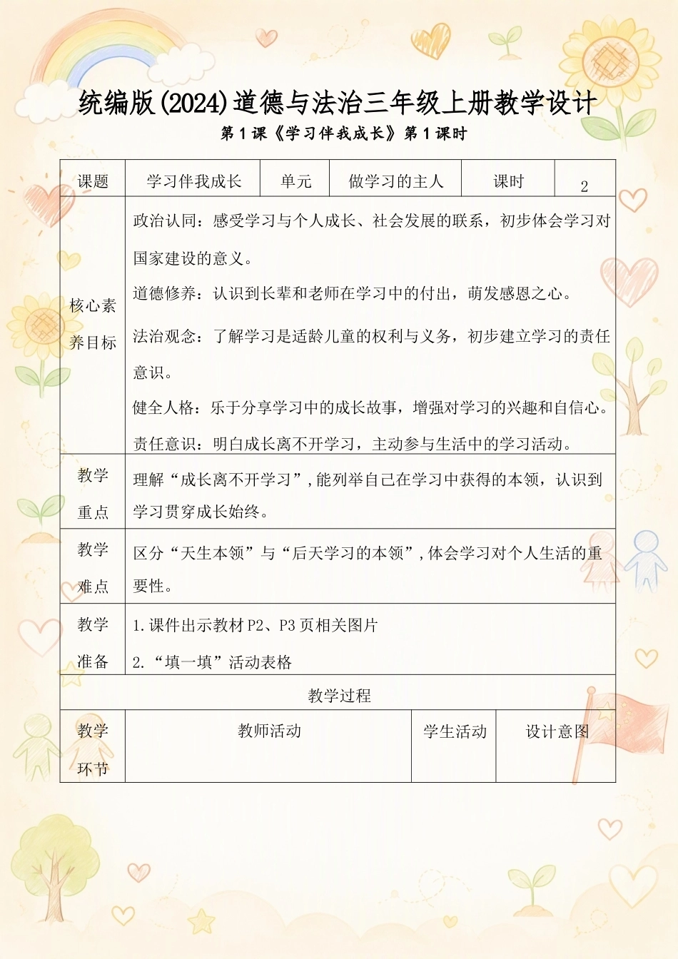 统编版小学道德与法治三年级上册全册教学设计（教案）合集（2025—2026学年）.docx_第2页
