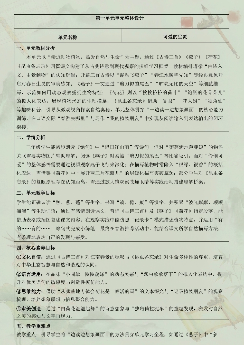 统编版小学语文三年级下册全册核心素养教案合集（2026年春）.docx_第2页