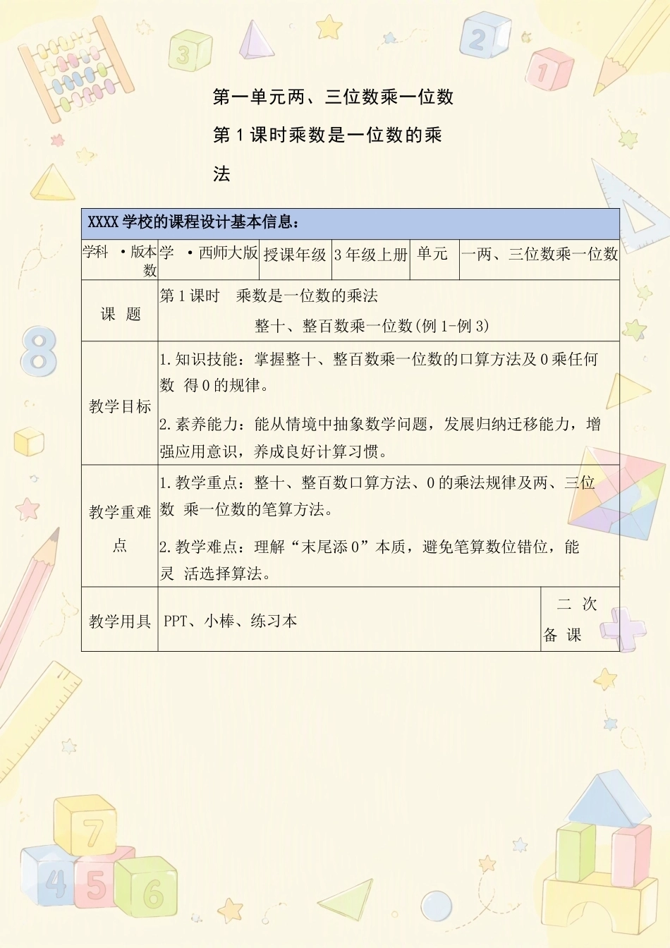 西师大版小学数学三年级上册全册教案（教学设计）合集（2025—2026学年）.docx_第2页