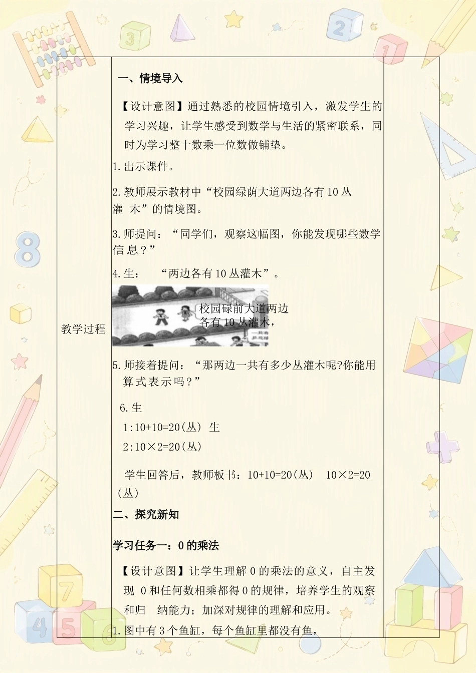 西师大版小学数学三年级上册全册教案（教学设计）合集（2025—2026学年）.docx_第3页