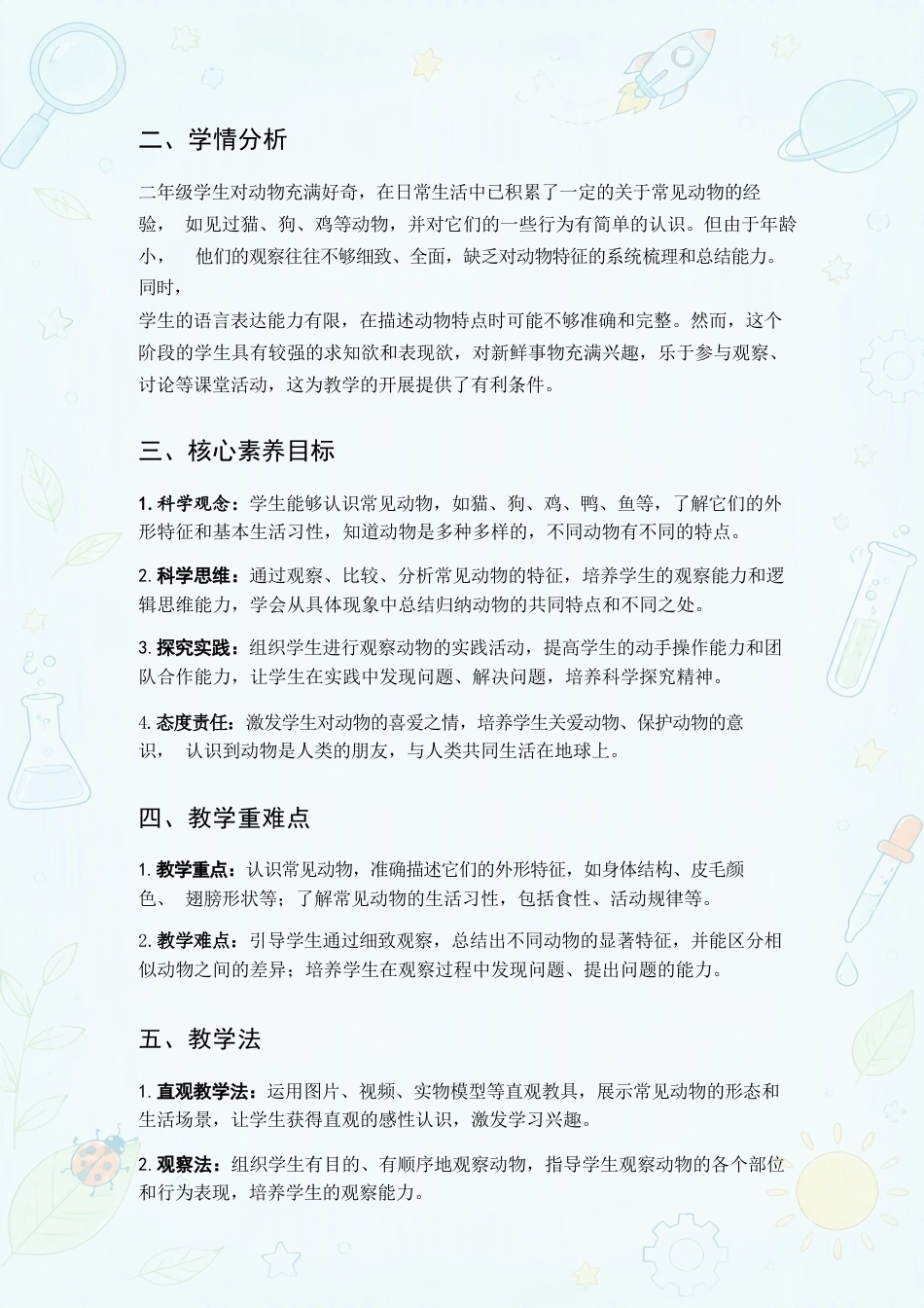 湘科版小学科学二年级上册教学设计合集（2025年秋）.docx_第3页
