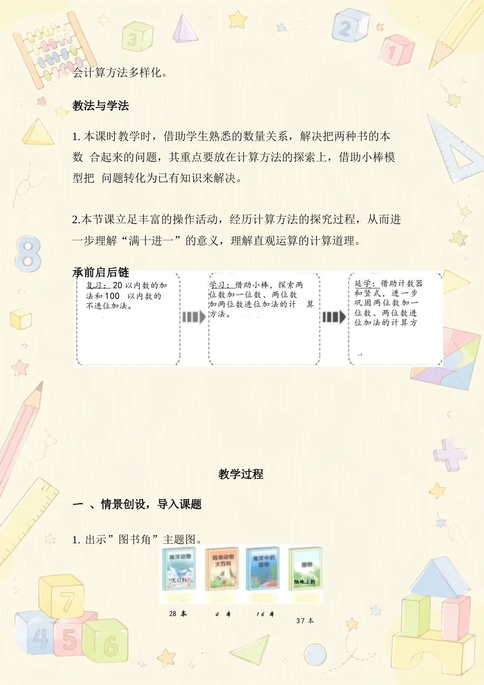 新北师大版（2025年秋）小学数学二年级上册全册同步教案合集.docx_第3页