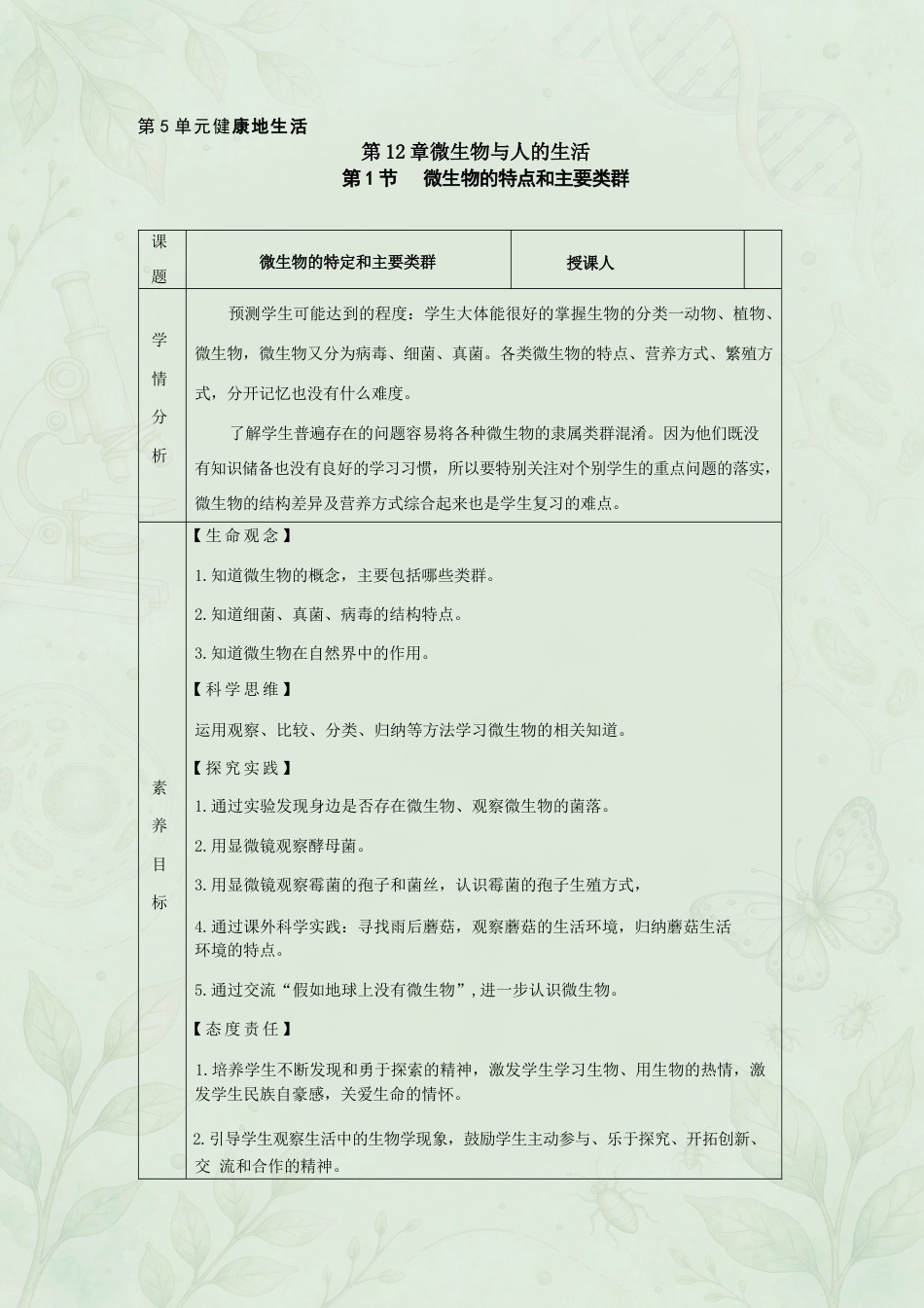 新北师大版初中生物八年级上册全册教案合集（2025年秋）.docx_第2页