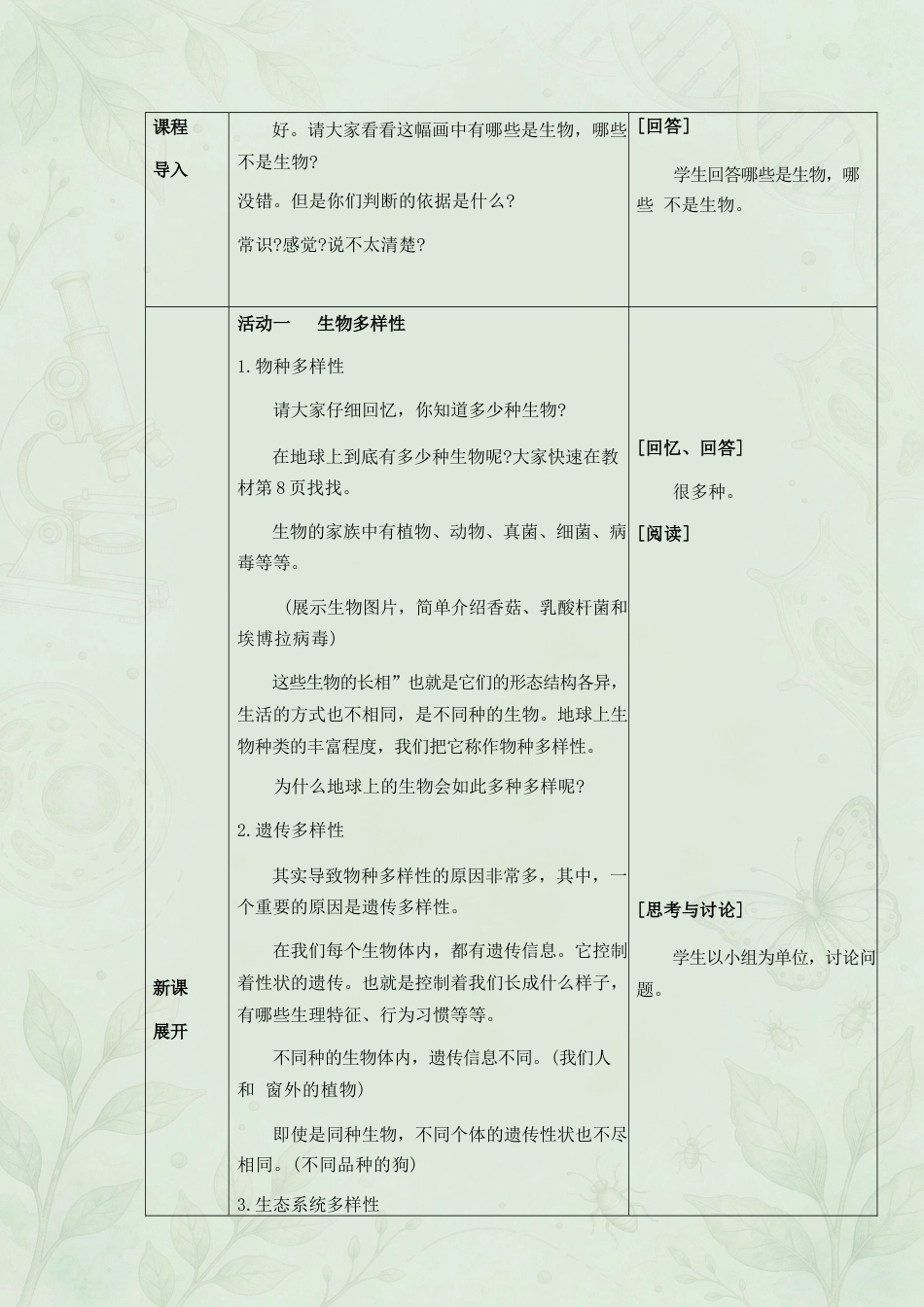 新北师大版初中生物七年级上册全册同步教案合集（2025年秋）.docx_第3页