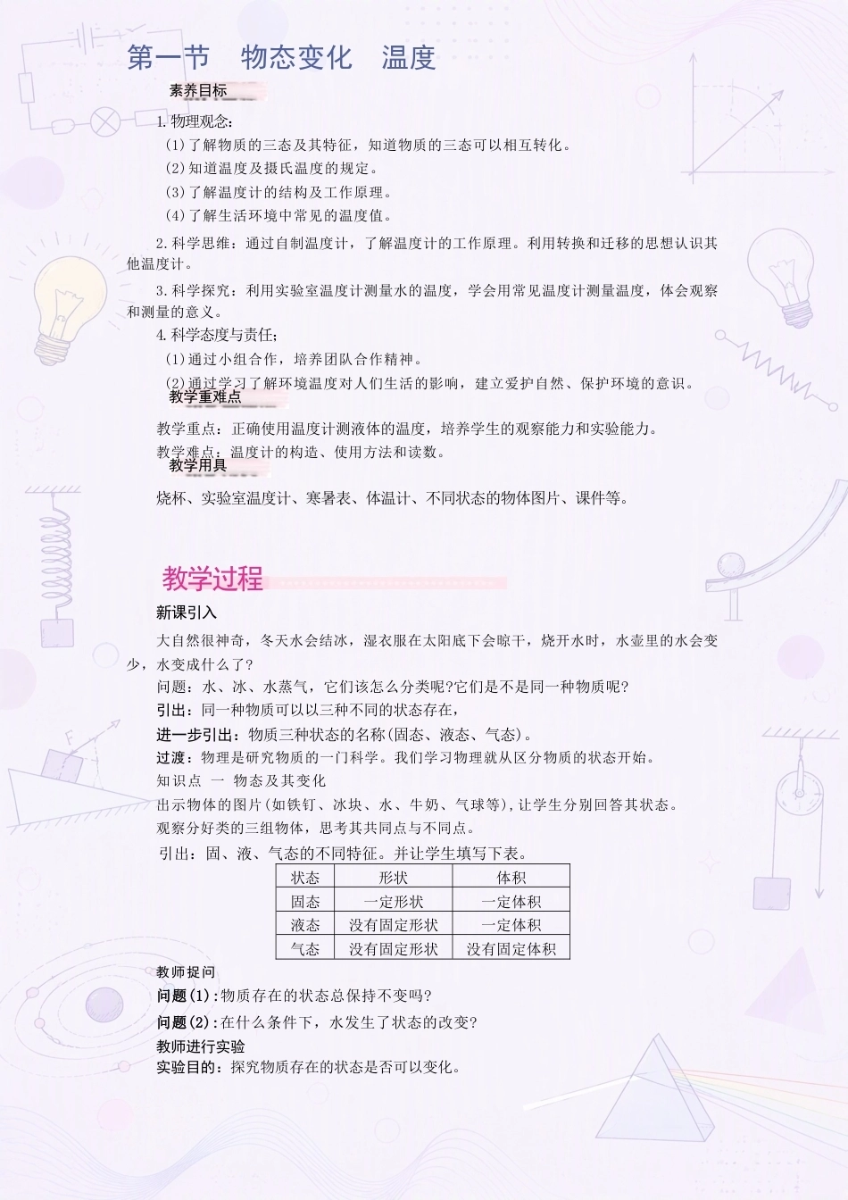 新北师大版初中物理八年级上册全册同步教案合集（2025年秋）.docx_第2页