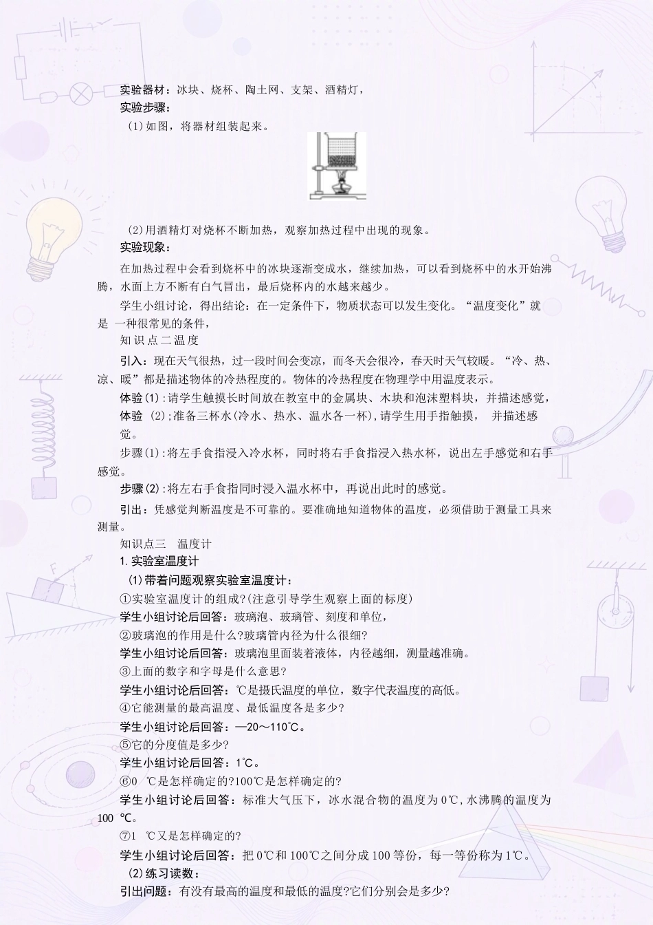 新北师大版初中物理八年级上册全册同步教案合集（2025年秋）.docx_第3页