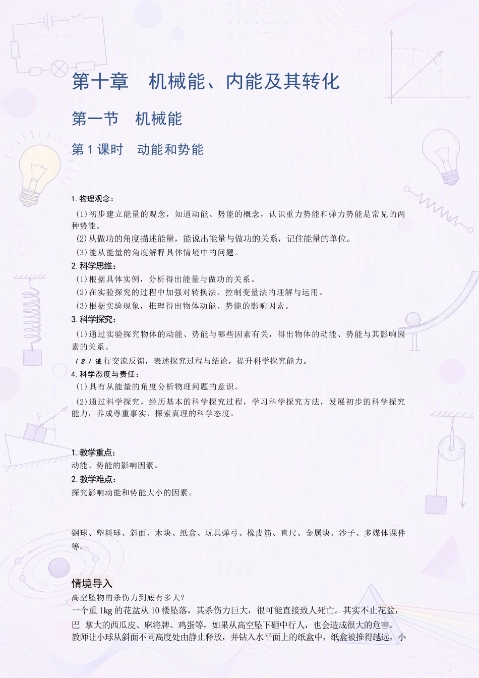 新北师大版初中物理九年级上册全册同步教案合集（2025年秋）.docx_第2页