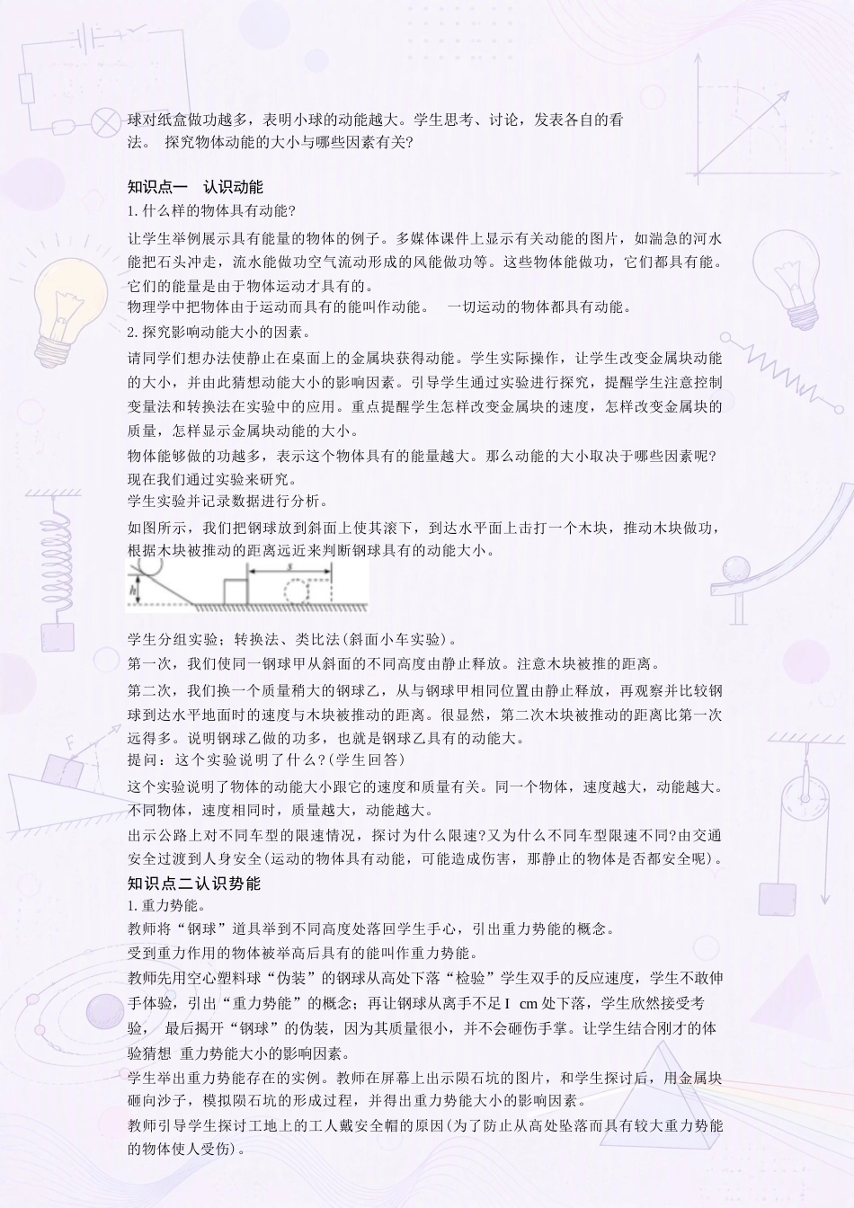 新北师大版初中物理九年级上册全册同步教案合集（2025年秋）.docx_第3页