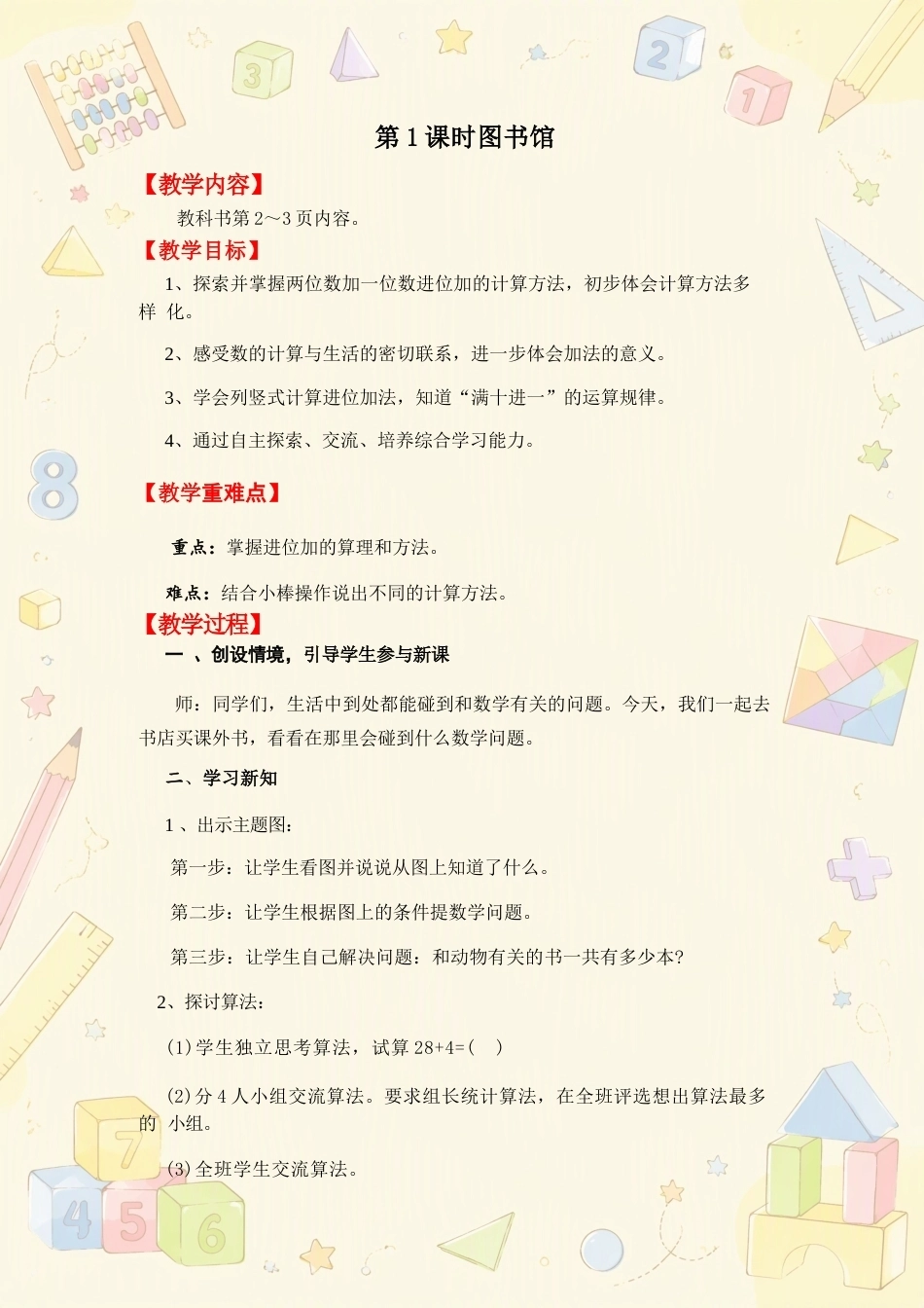 新北师大版小学数学二年级上册全册同步教案合集（2025年秋）（一）.docx_第2页