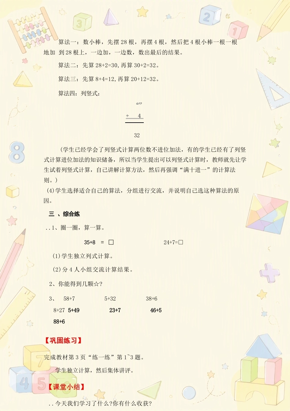 新北师大版小学数学二年级上册全册同步教案合集（2025年秋）（一）.docx_第3页