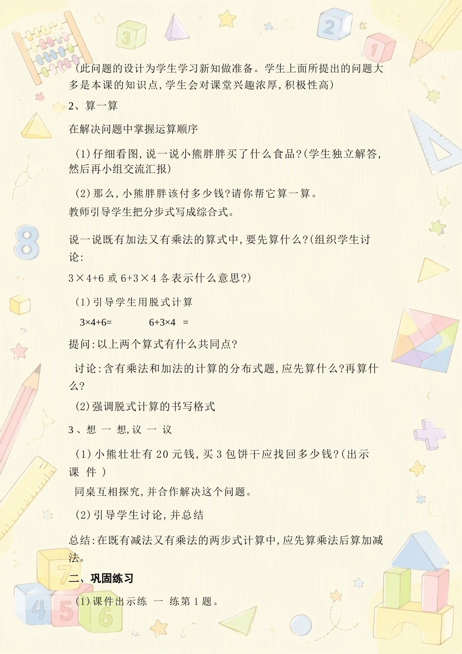 新北师大版小学数学三年级上册全册同步教案合集（2025年秋）.docx_第3页