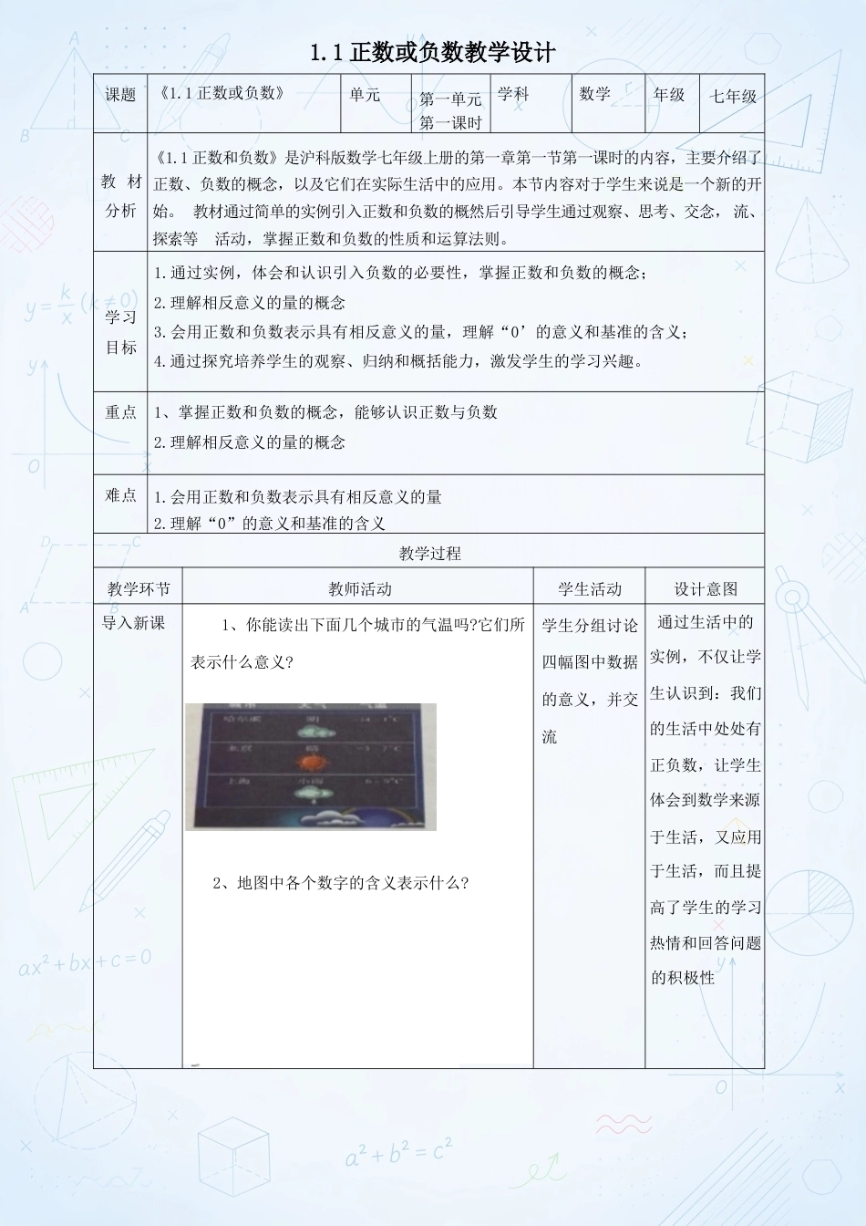 新沪科版初中数学七年级上册全册同步教案合集（2025年）.docx_第2页