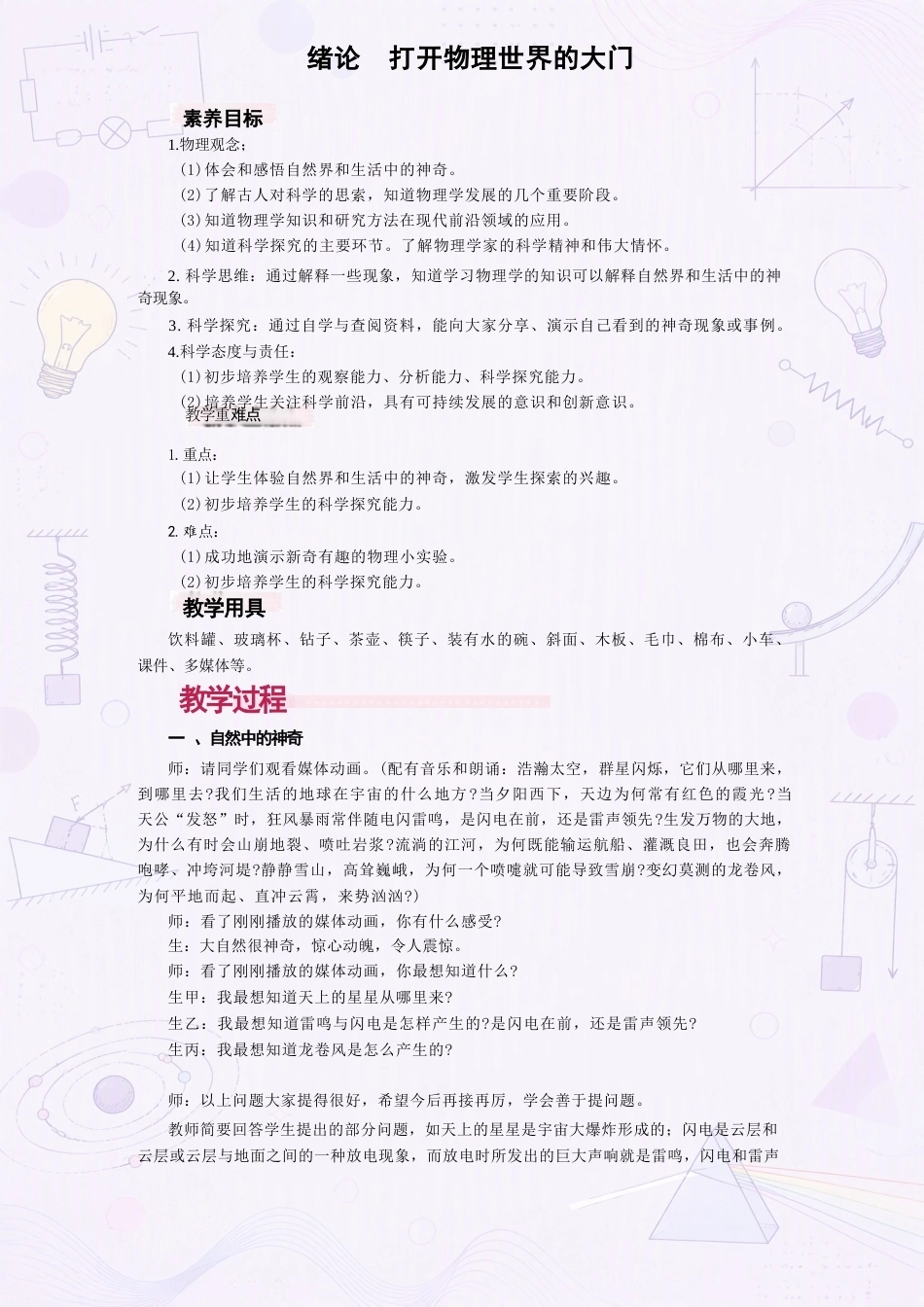 新沪科版初中物理八年级上册全册教案合集（2025年秋）.docx_第2页