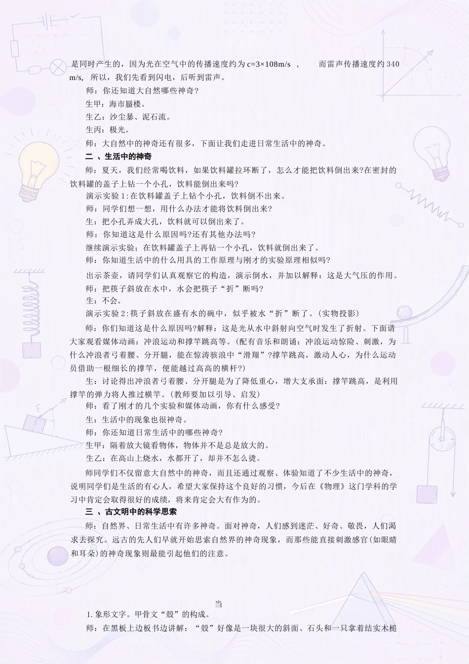 新沪科版初中物理八年级上册全册教案合集（2025年秋）.docx_第3页