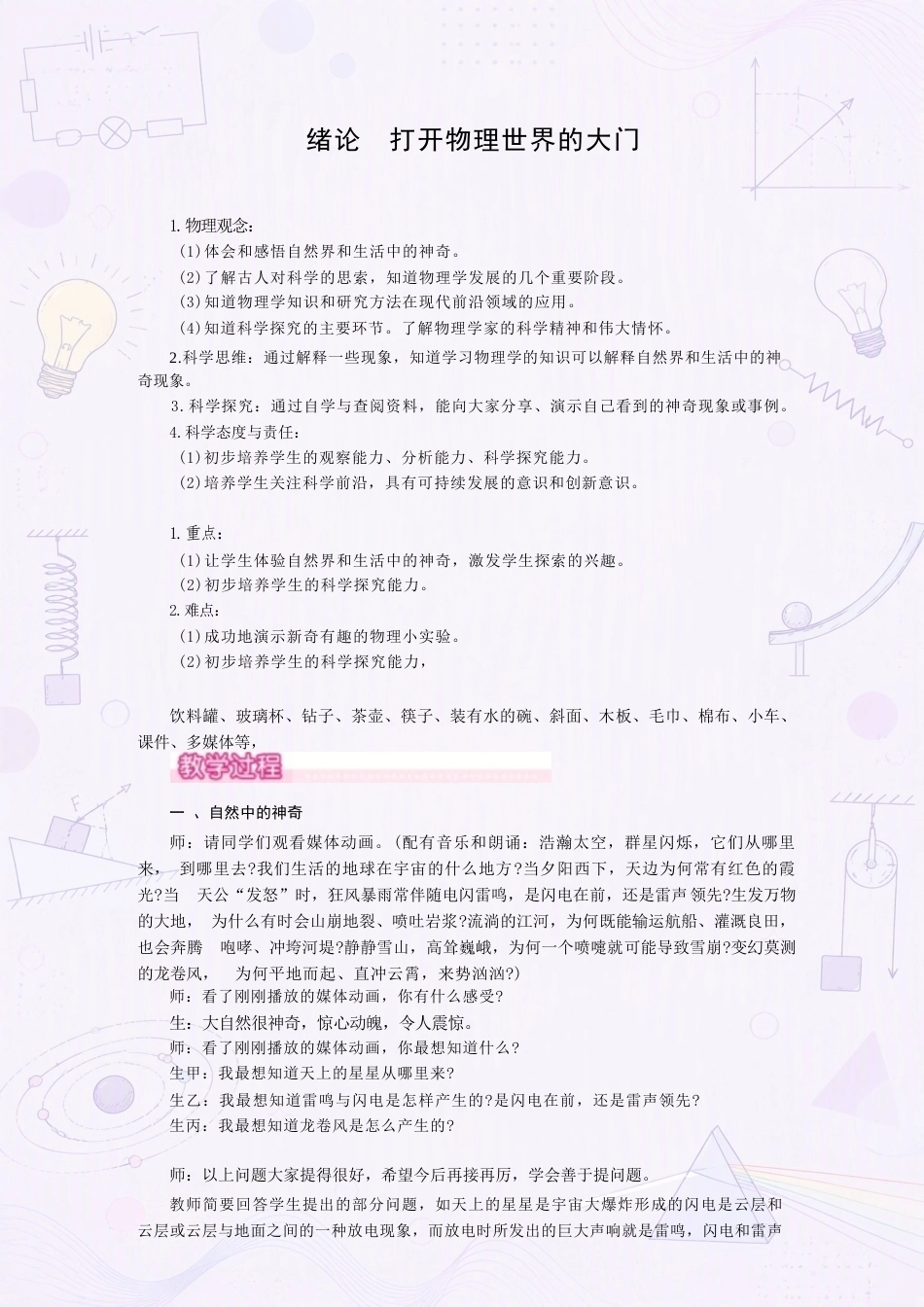 新沪科版初中物理八年级上册全册同步教案合集（2025年秋）.docx_第2页
