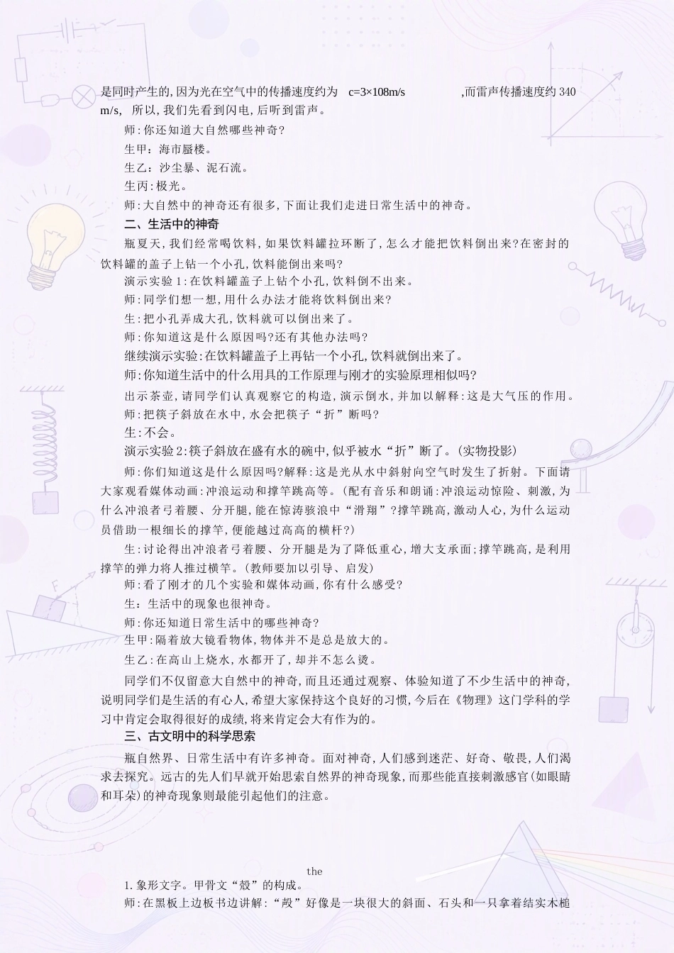 新沪科版初中物理八年级上册全册同步教案合集（2025年秋）.docx_第3页