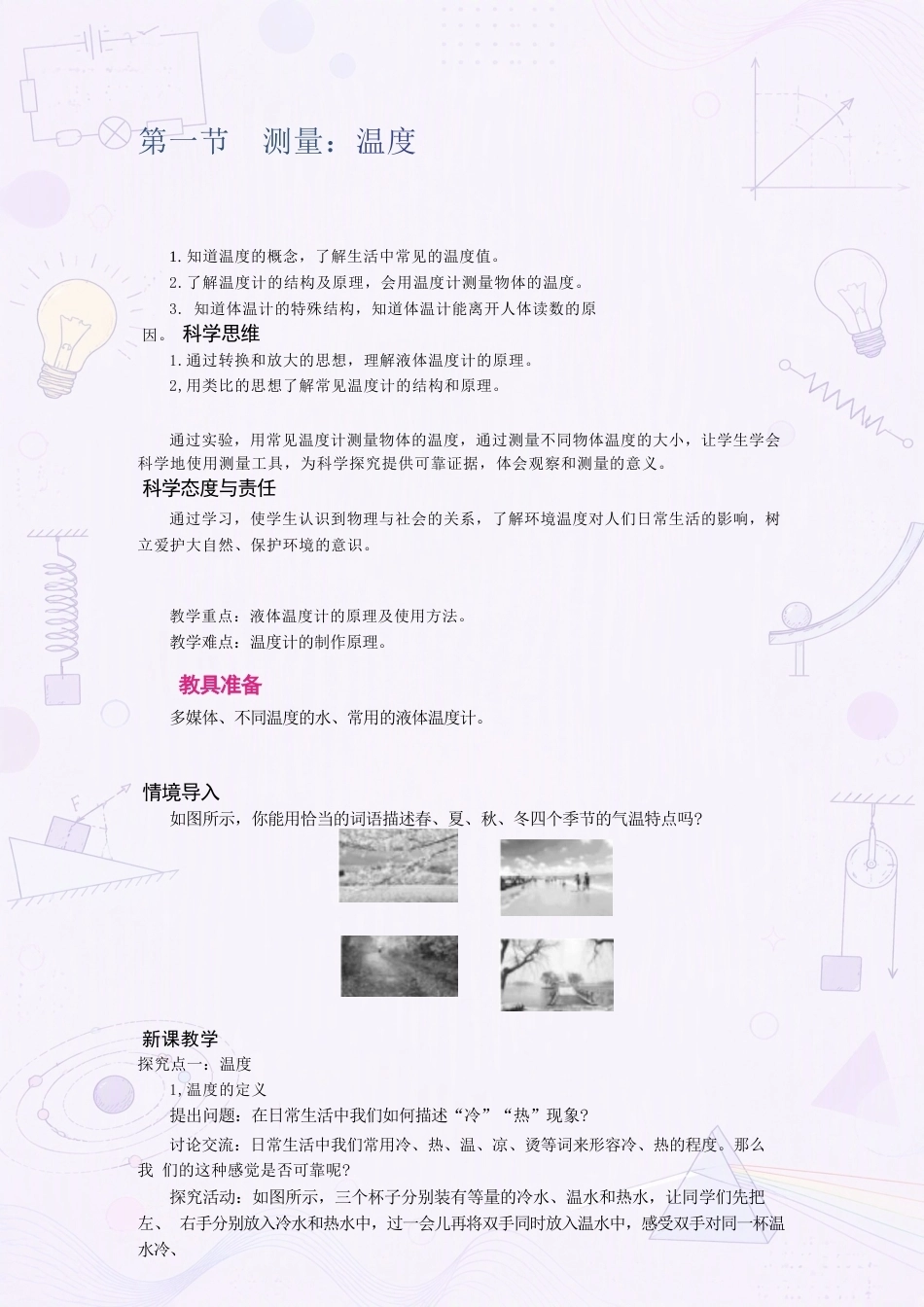 新沪科版初中物理九年级上册全册同步教案合集（2025年秋）.docx_第2页