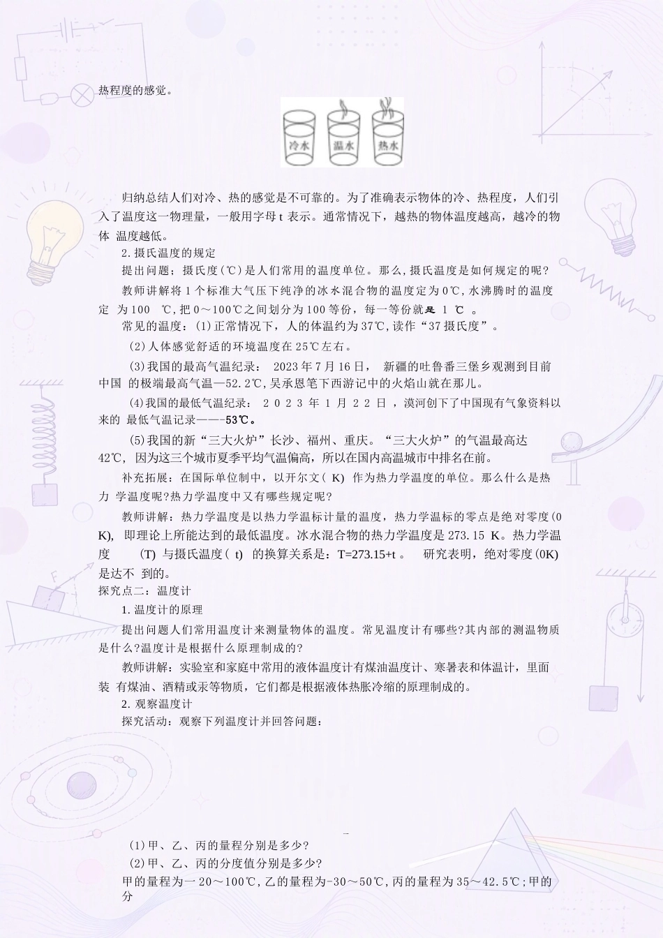 新沪科版初中物理九年级上册全册同步教案合集（2025年秋）.docx_第3页