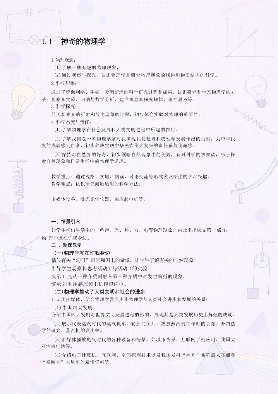 新沪粤版初中物理八年级上册全册教案合集（2025年秋）（一）.docx_第2页