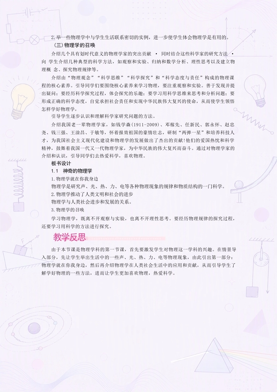 新沪粤版初中物理八年级上册全册教案合集（2025年秋）（一）.docx_第3页